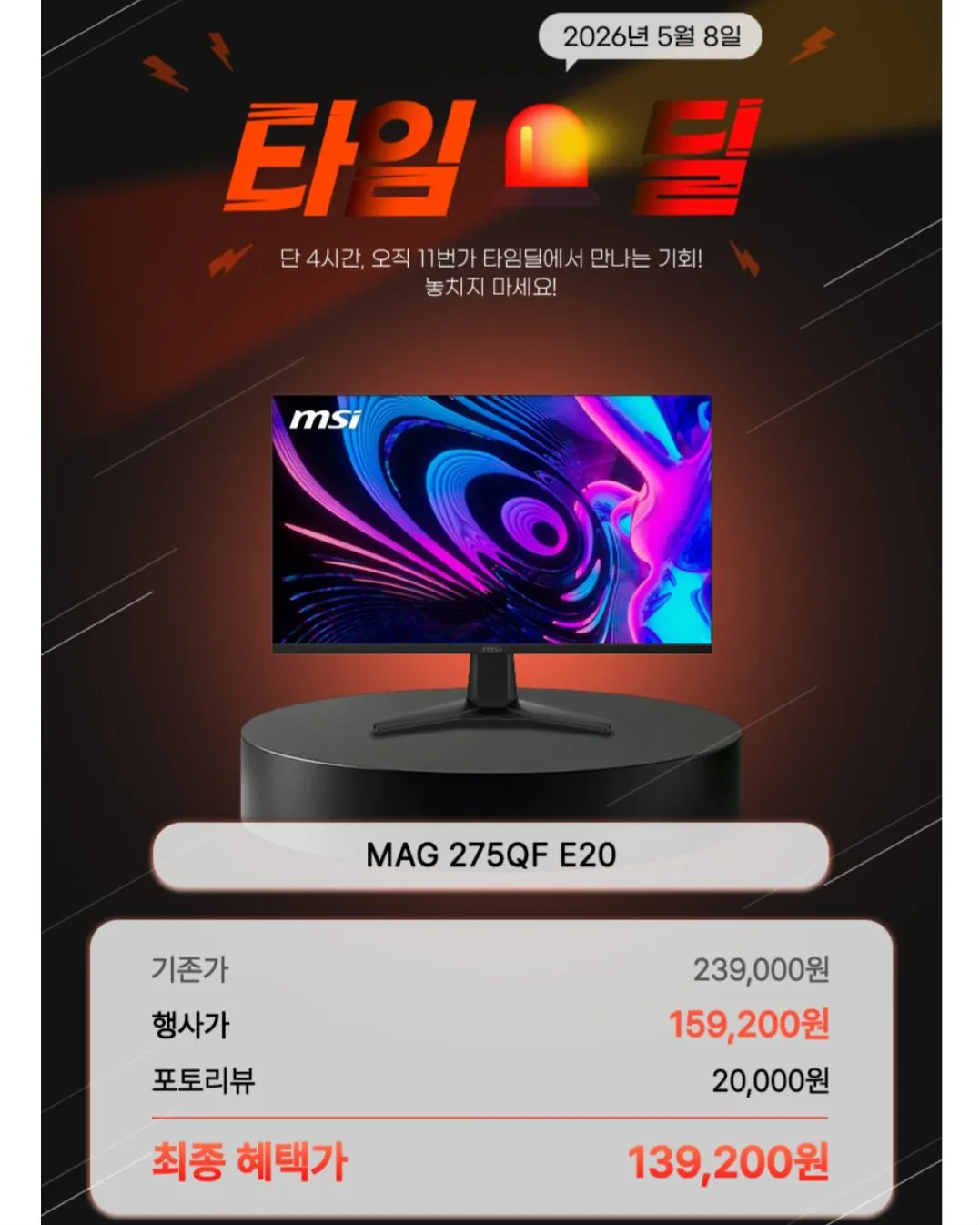 [11th Street] MSI MAG 275QF E20 QHD IPS Gaming Màn hình 200hz (BC Hyundai) (159.200 KRW) (Miễn phí)