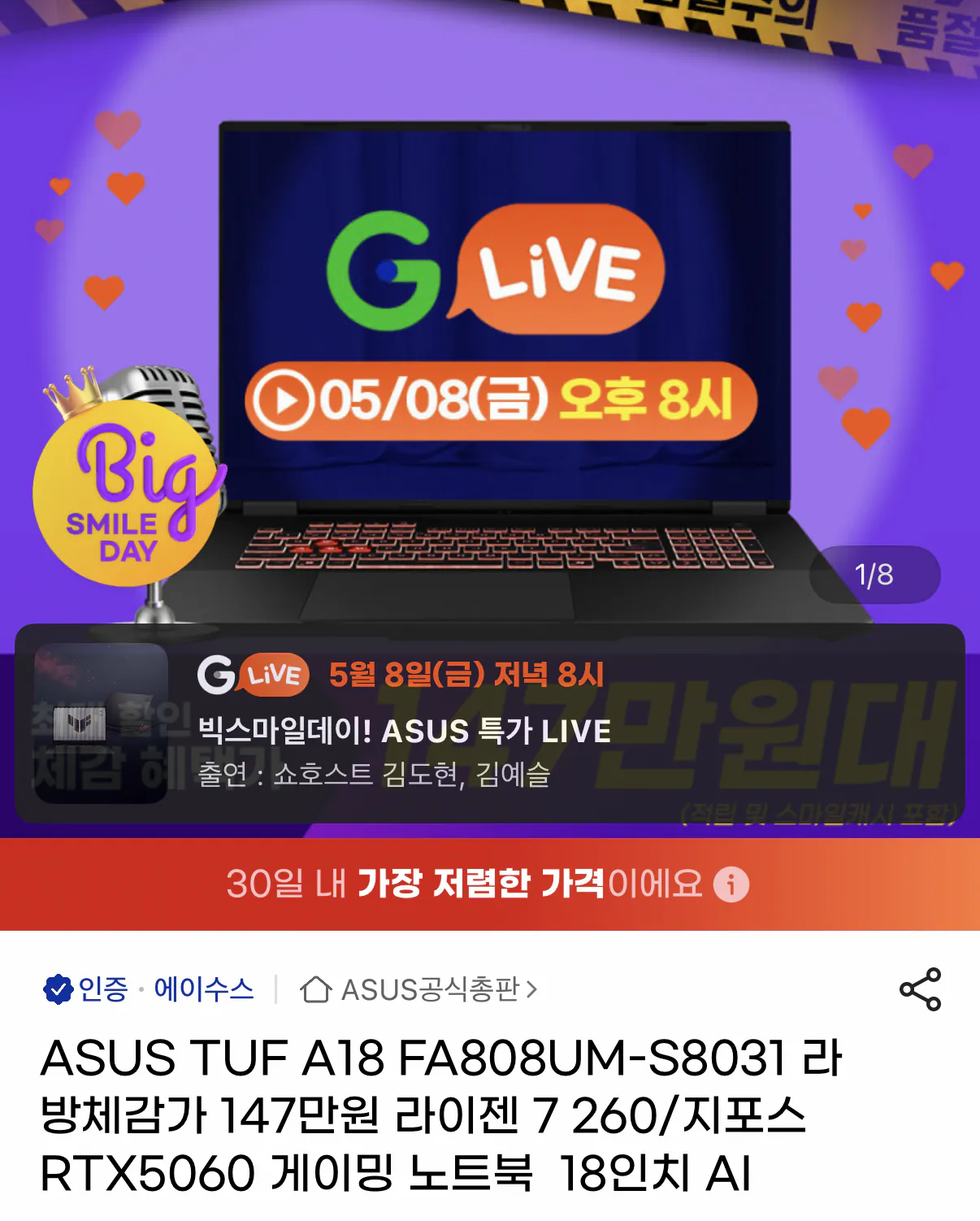 1778230675661.png [G Market] ASUS TUF A18 Ryzen 7 Máy tính xách tay chơi game 18 inch 260 RTX5060 (1.599.000 KRW) (Miễn phí)