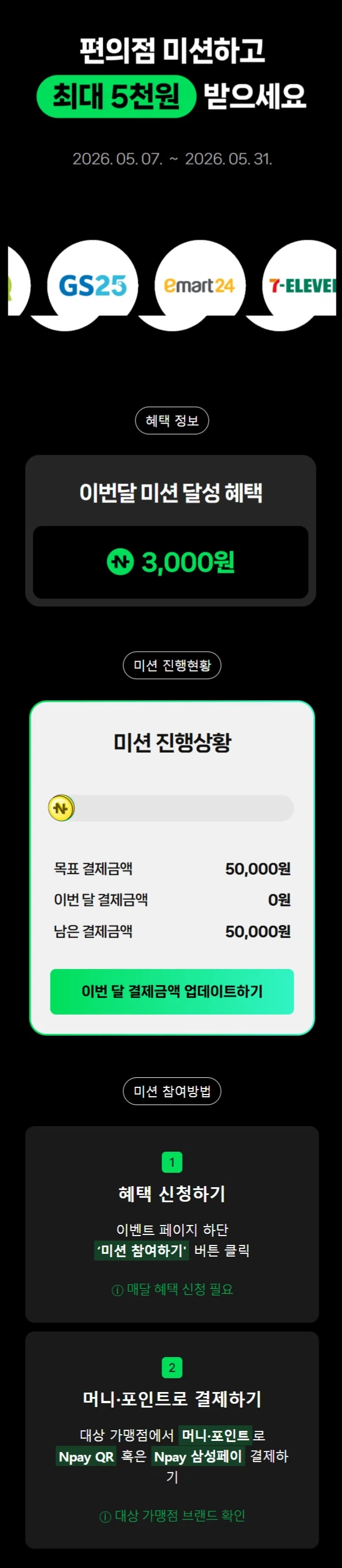 [CU] 금요일 네이버/토스 결제시 몬스터&핫식스 40% (8/5)_7.webp