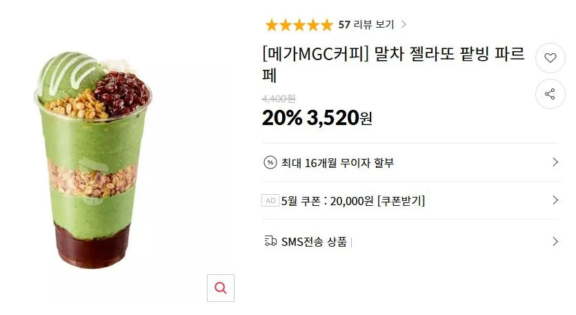 [[MegaMGC Coffee]] Patbing/Matcha Gelato Parfait (3.520 won) (Miễn phí)