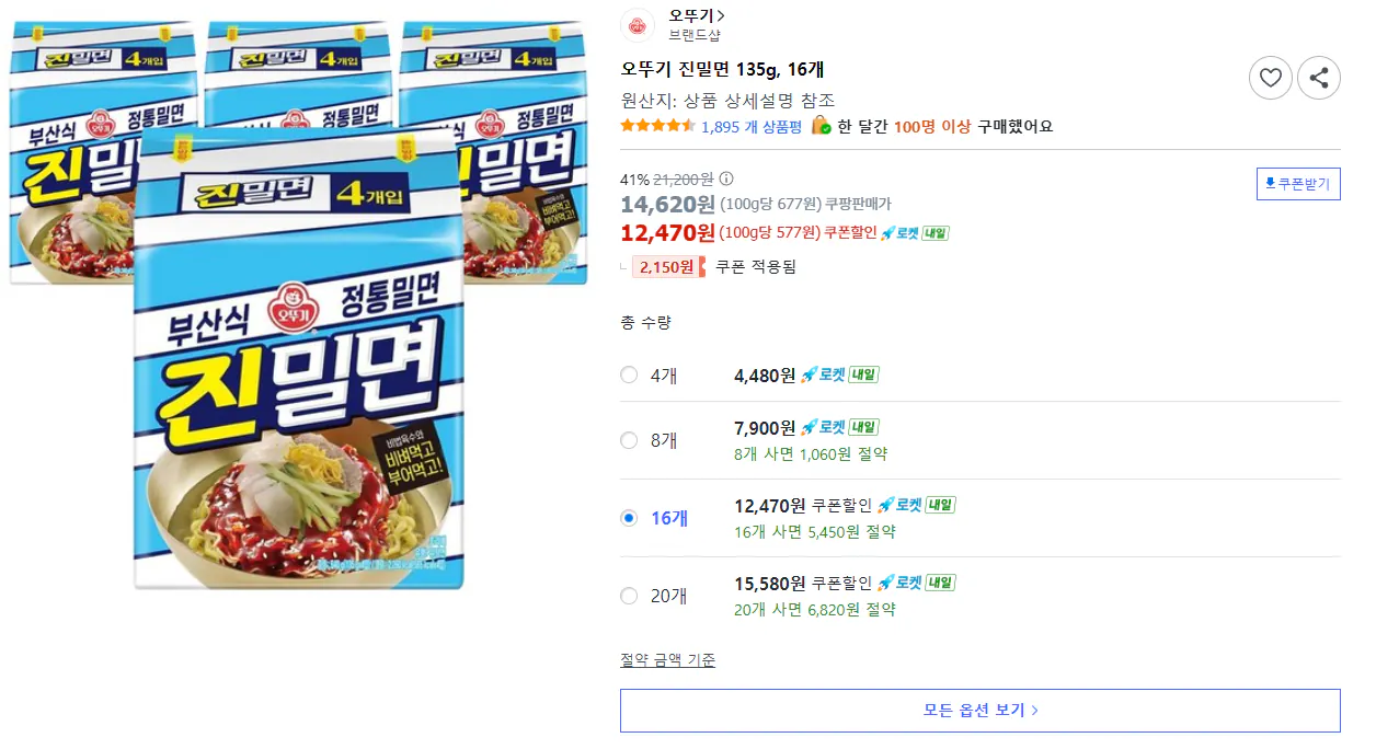 1.png [Coupang] Ottogi Jinmilmyeon 135g, 20 miếng (15.580 won) (miễn phí)
