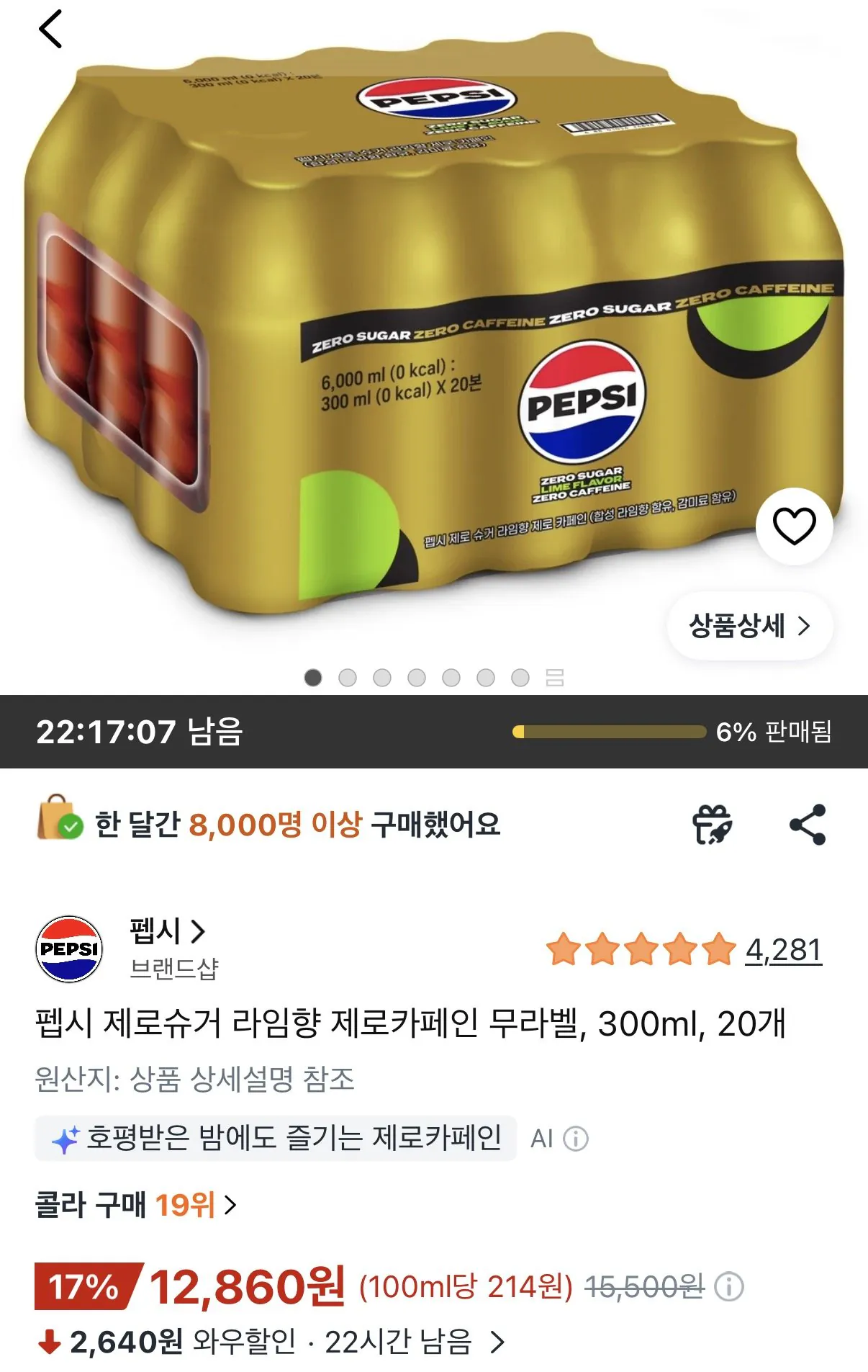 1778197400594.jpg [Coupang Wow] Pepsi Zero Sugar Lime Flavor Zero Caffeine Label-Free 300ml 20 đơn vị (12.860 won) (Miễn phí)
