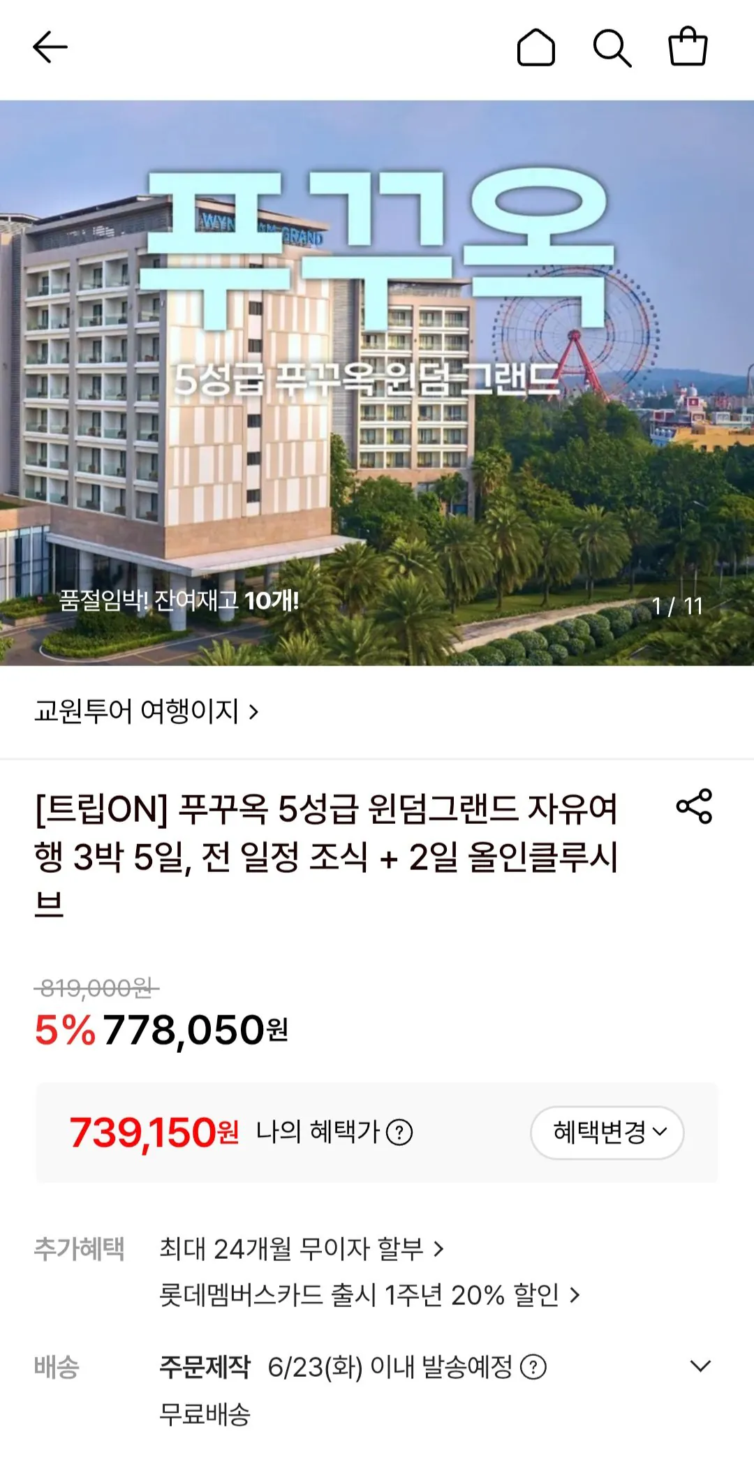 [Lotte On] Chỗ ở Phú Quốc Wyndham Grand Resort du lịch độc lập 3 đêm 5 ngày (739.150 KRW) (miễn phí)