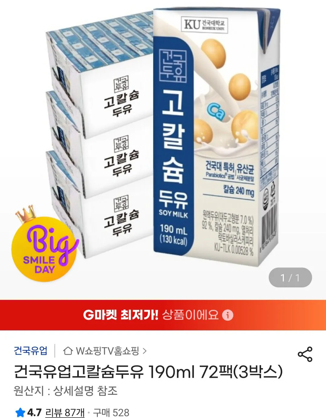[G Market] Konkuk High Canxi Sữa đậu nành 190ml 72 gói (KRW) 22.920) (Miễn phí)