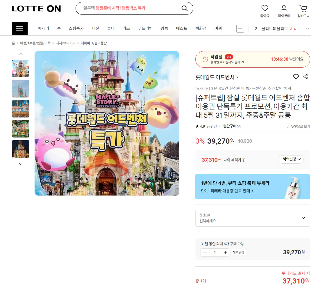 image.png [Lotte On] Thẻ toàn diện Jamsil Lotte World Adventure (37.310 KRW) (Miễn phí)