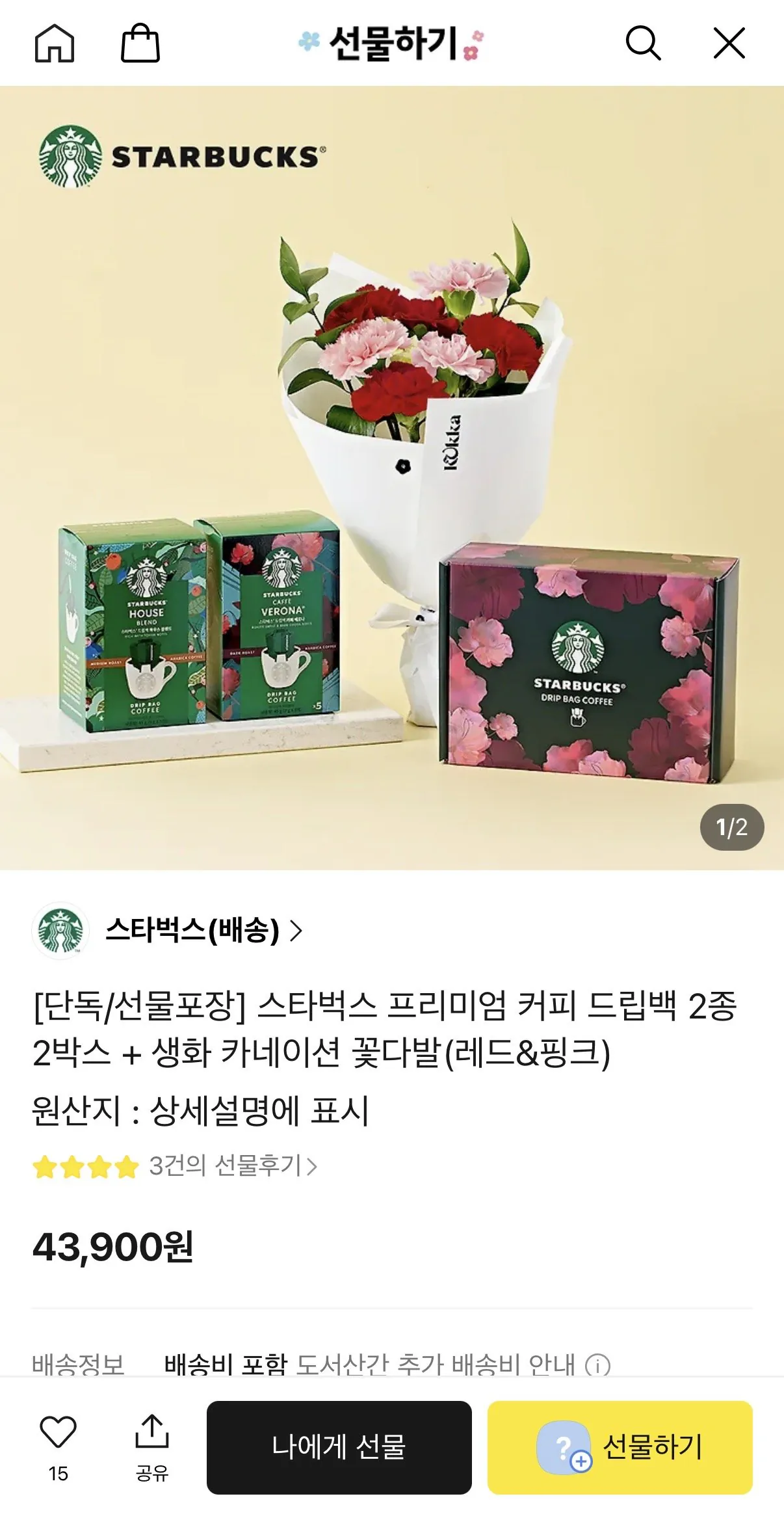 IMG_8876.jpeg [Quà tặng Kakao] 2 hộp Starbucks 2 loại túi nhỏ giọt cà phê cao cấp + bó hoa cẩm chướng tươi (đỏ và hồng) (43.900 KRW) (giao hàng miễn phí)