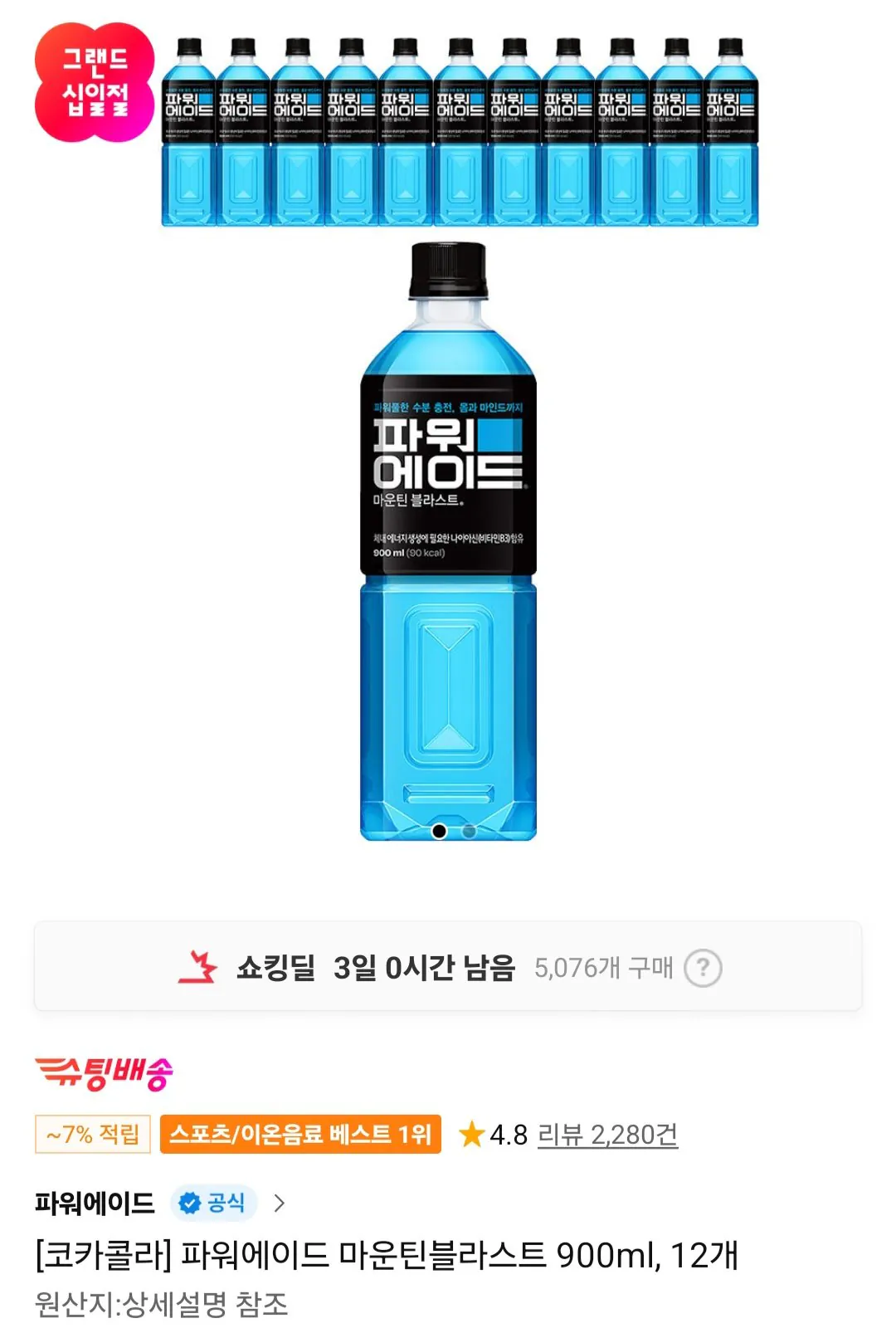 [11th Street] Powerade Mountain Blast 900ml, 12 thành viên trà (10.070 won) (miễn phí)