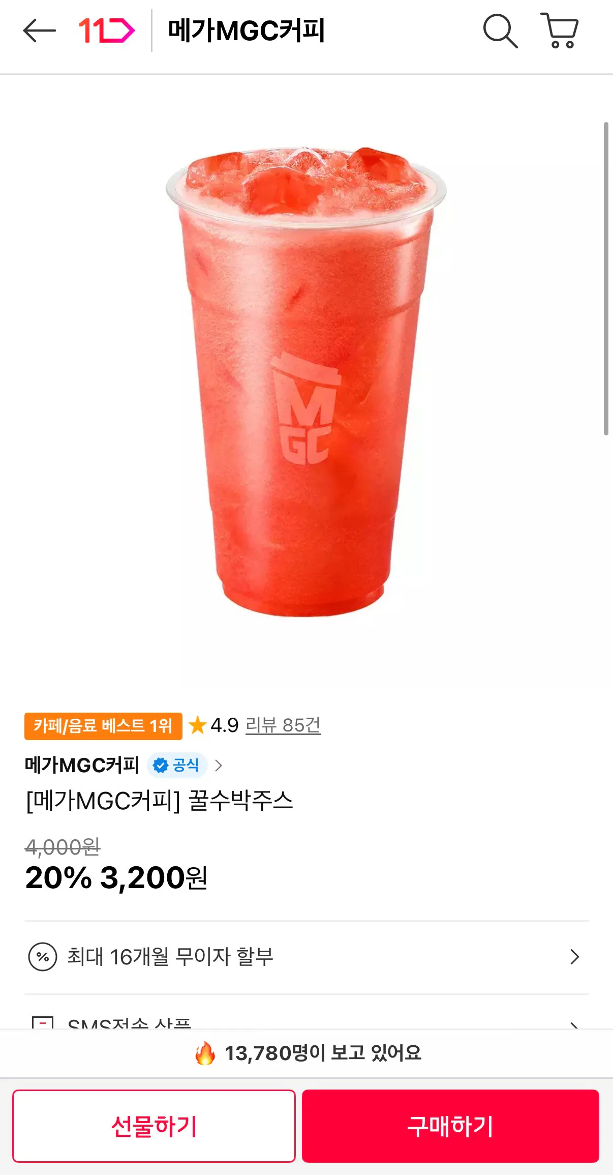 [11th Street] Nước ép dưa hấu mật ong Mega Coffee (3.200 won) (Miễn phí)