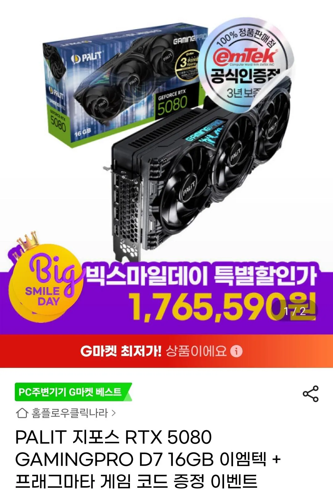 [GMarket] PALIT GeForce RTX 5080 GAMINGPRO D7 16GB Mã trò chơi Emtek+Pragmata (1.765.590 KRW) (Miễn phí)