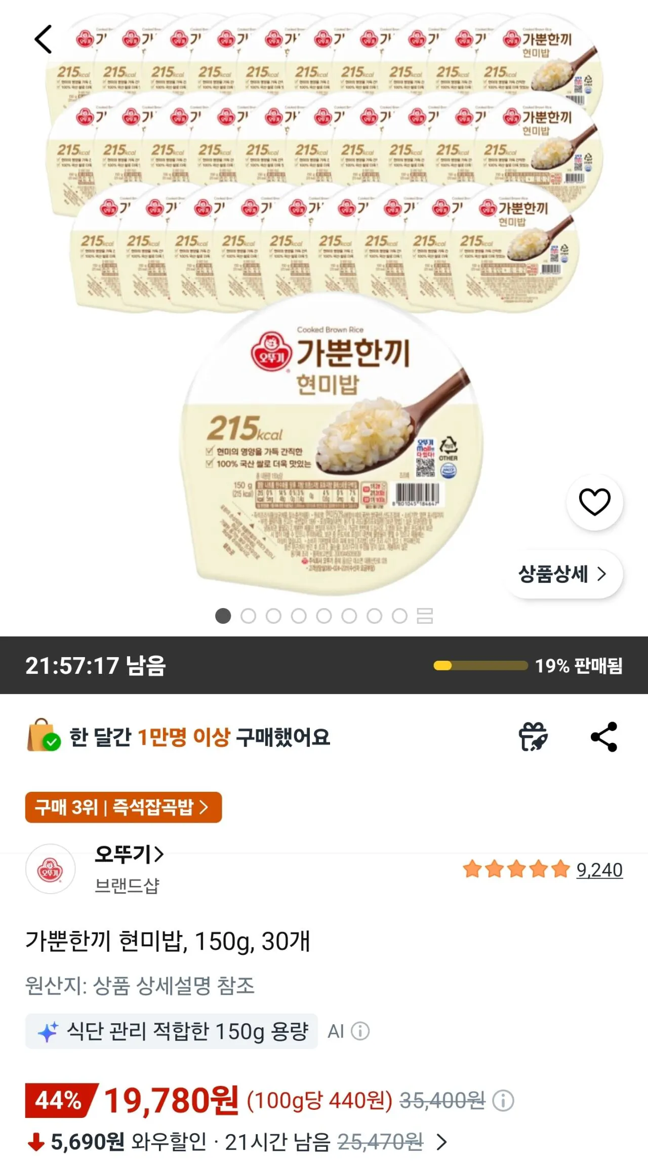 [쿠팡] 오뚜기 가뿐한끼 현미밥, 150g, 30개
