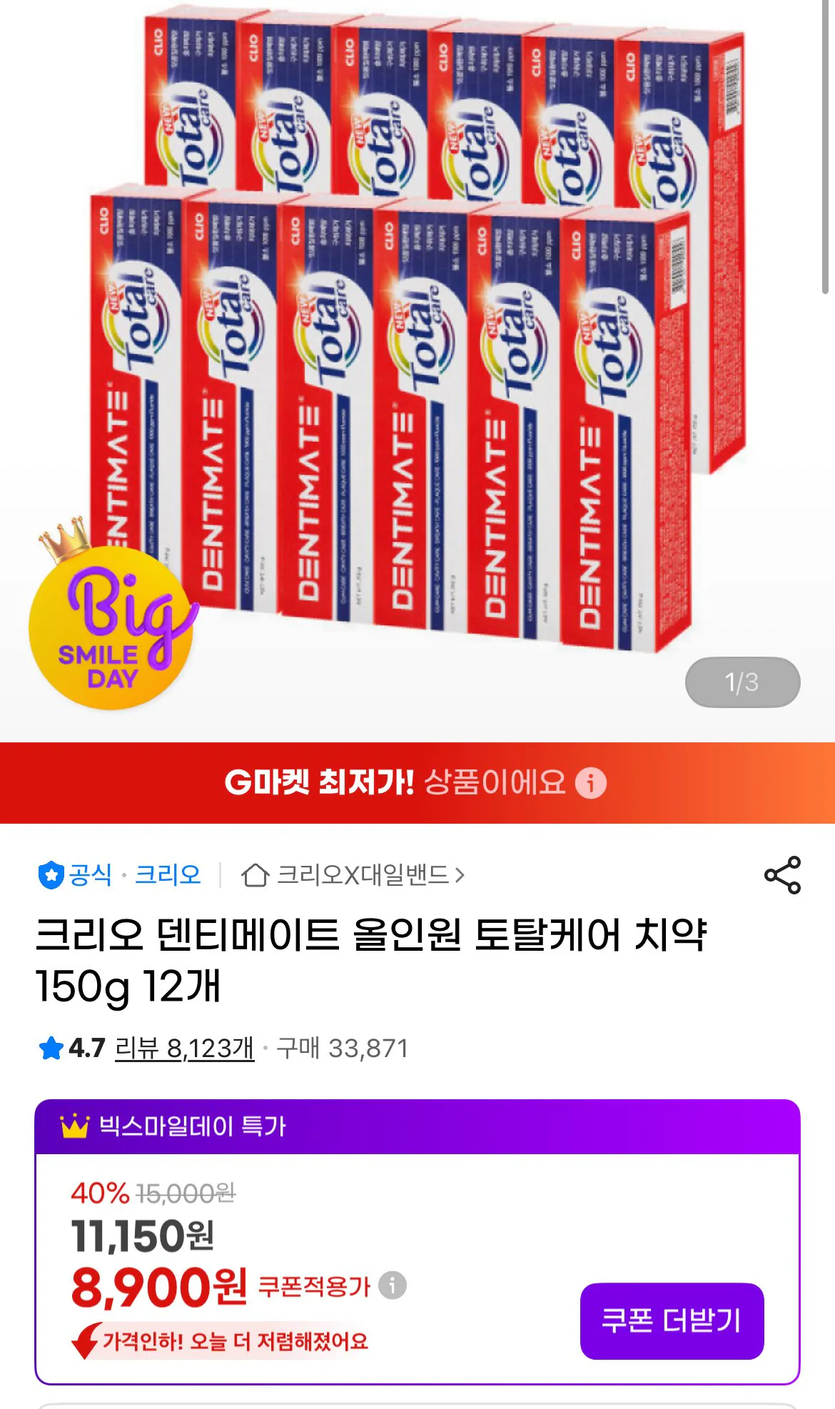 [지마켓] 크리오 덴티메이트 토탈케어치약 150g 6개 2세트 (8,900원) (무료)