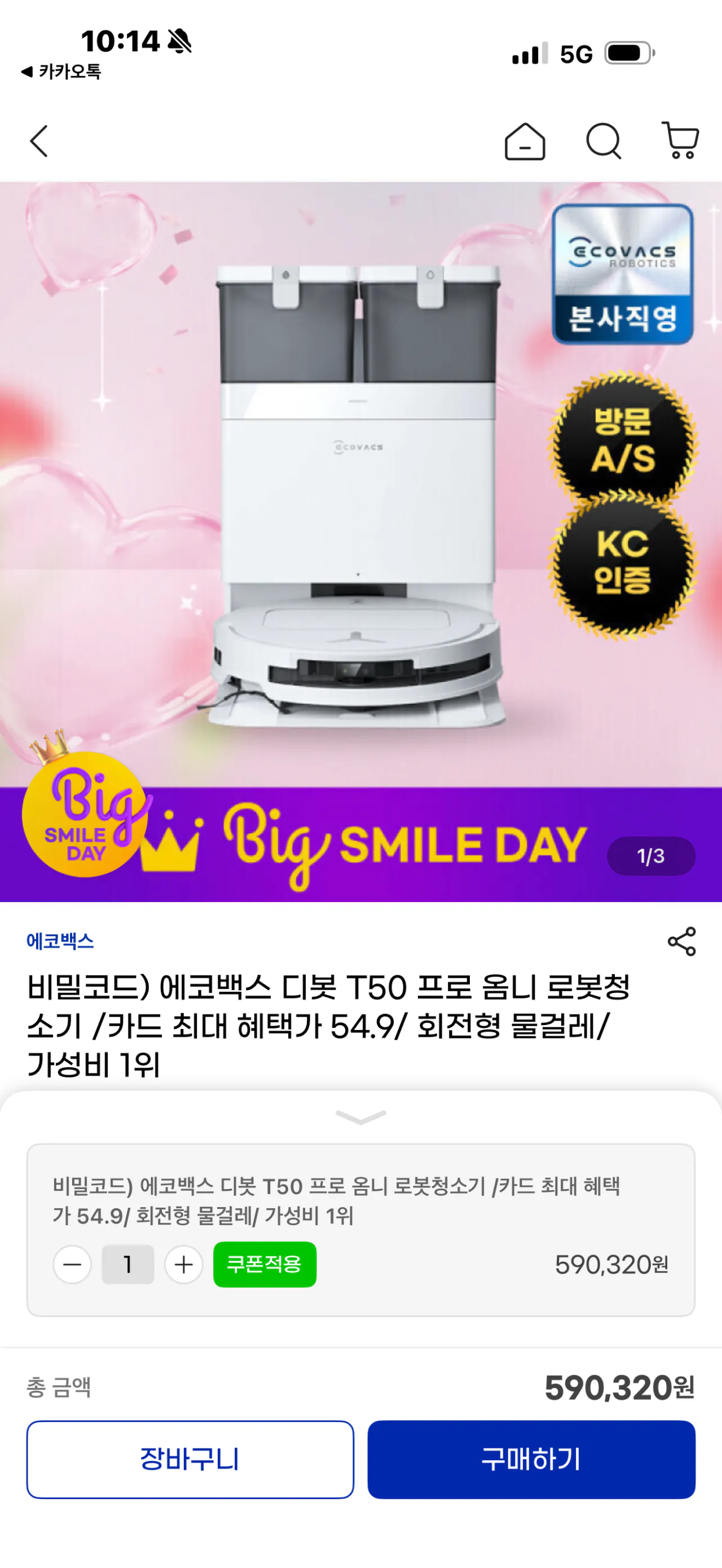 image.png [G Market] Ecovacs T50 Pro Omni (549.000 won) (Miễn phí)