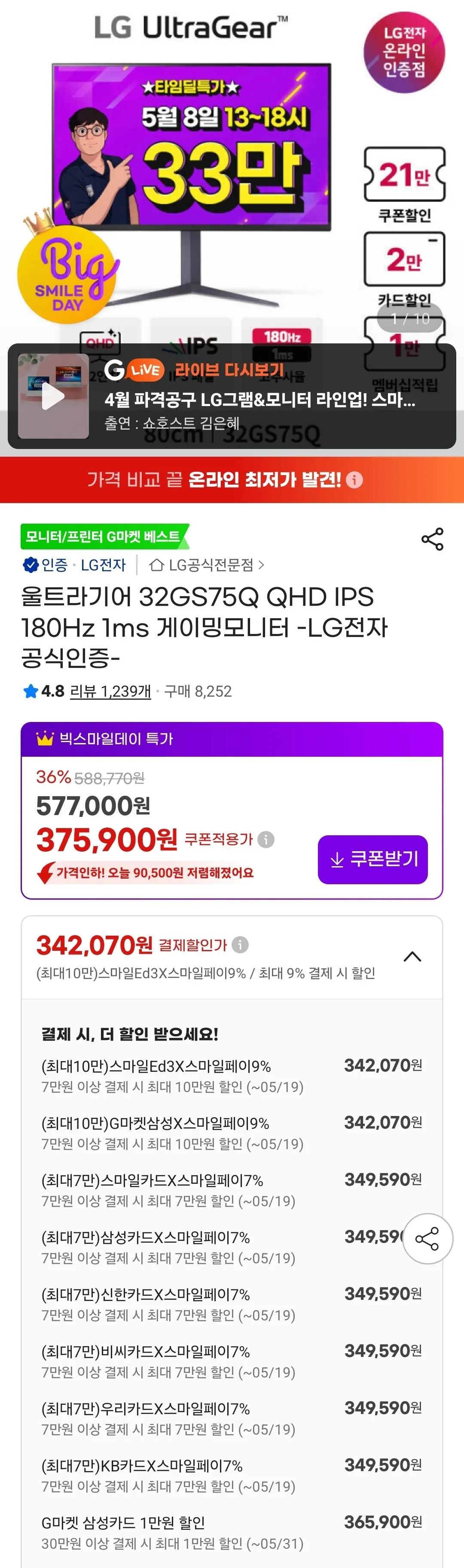Screenshot_20260508_130221_G.jpg [G Thị trường] (Giá trước) LG Electronics 32GS75Q QHD IPS 180Hz (349.590 KRW) (Miễn phí)