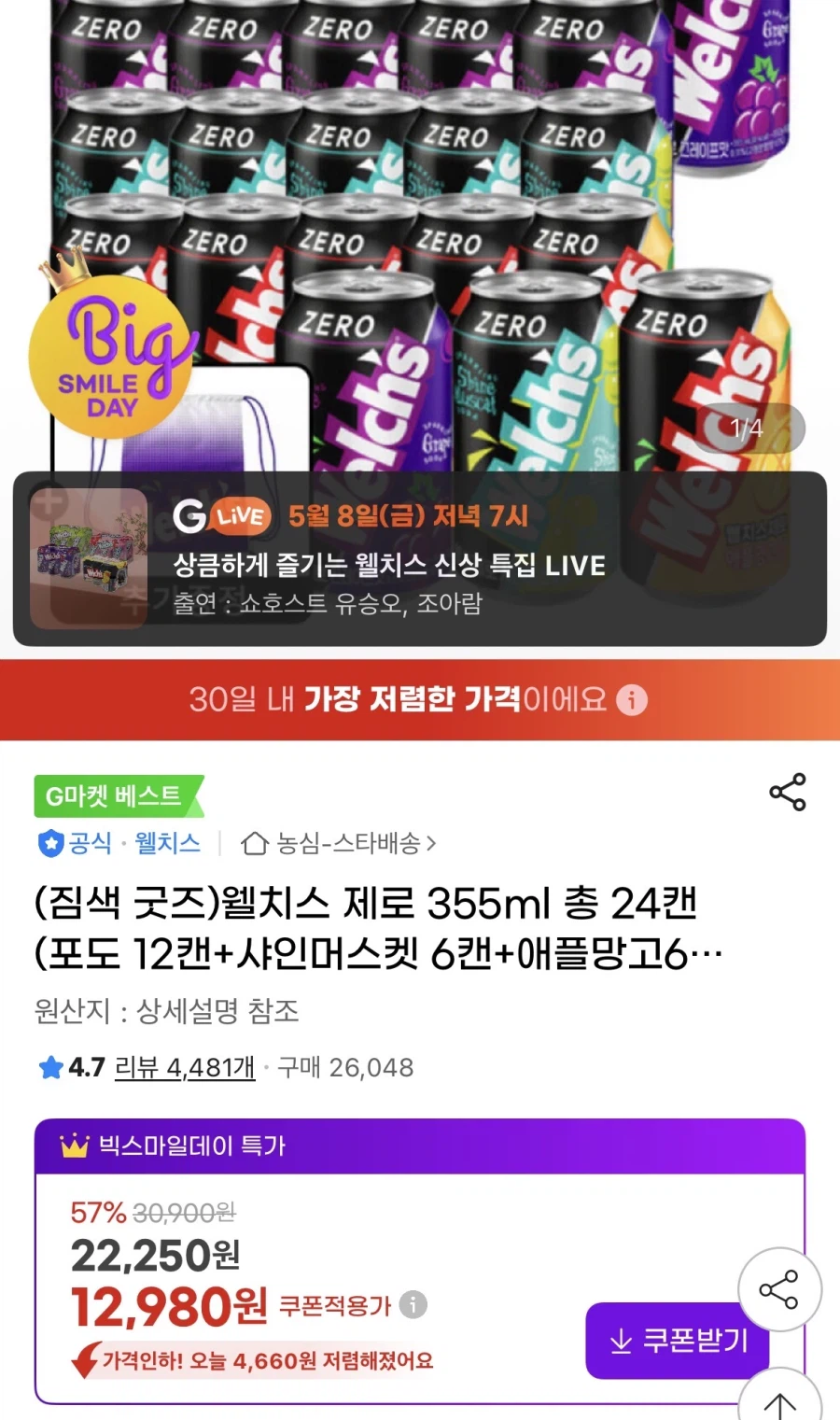 [G Market] Welch's Zero (Nho 12+Shine 6+Apple Mango 6, 24 lon) (12.980 won/giao hàng miễn phí)_1.webp
