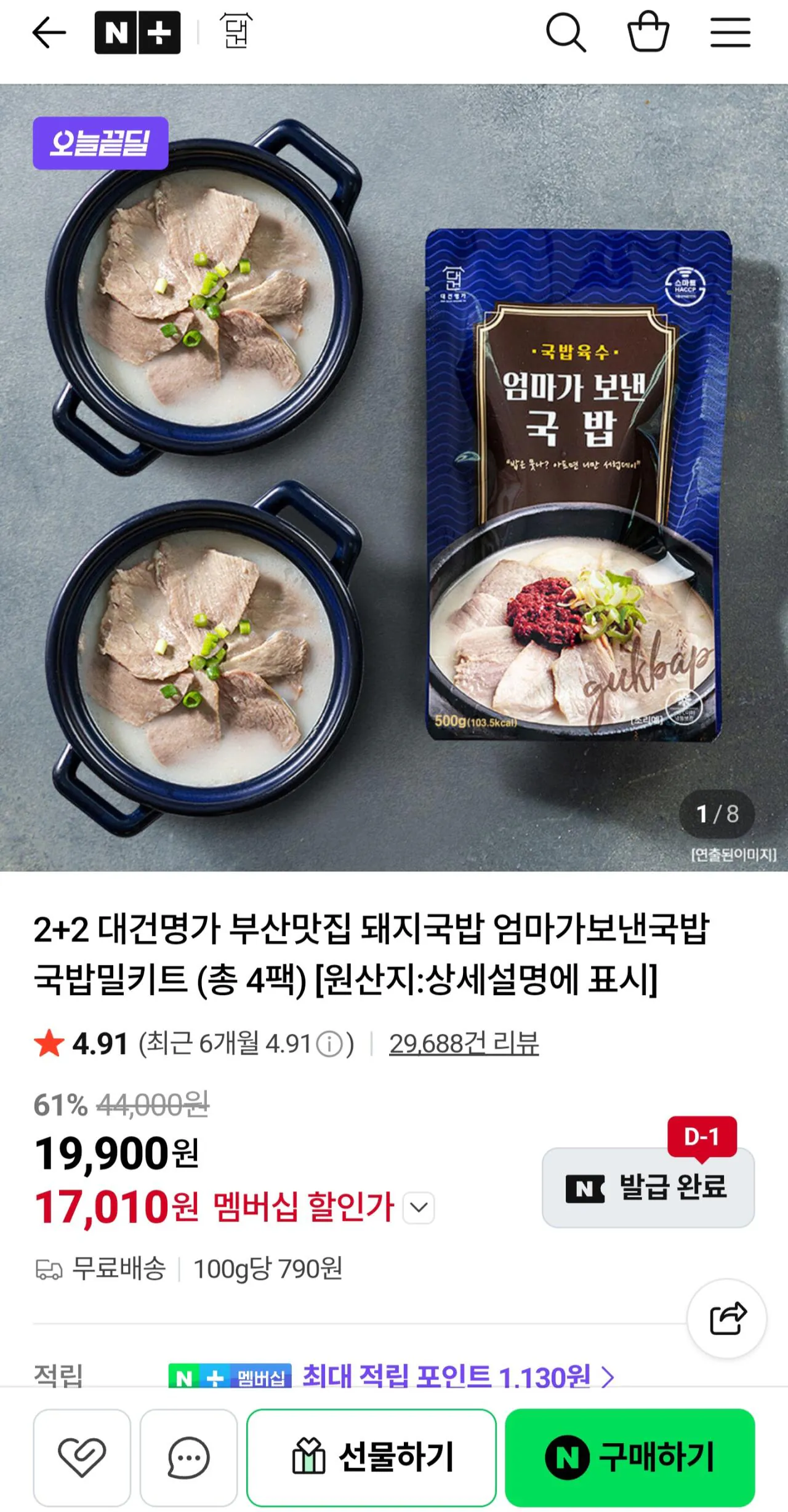[Naver] Súp của mẹ Daegeon Myungga (17.010 won) (Miễn phí)