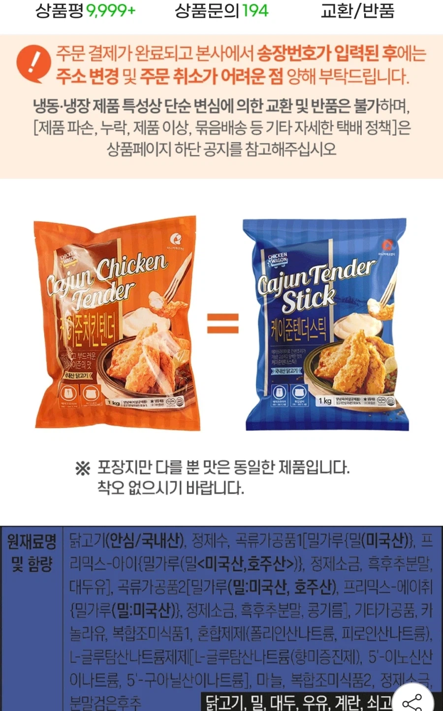 [G Market] Maniker Cajun Chicken Tender 1kg+1kg (16.520 KRW/miễn phí vận chuyển)_2.webp