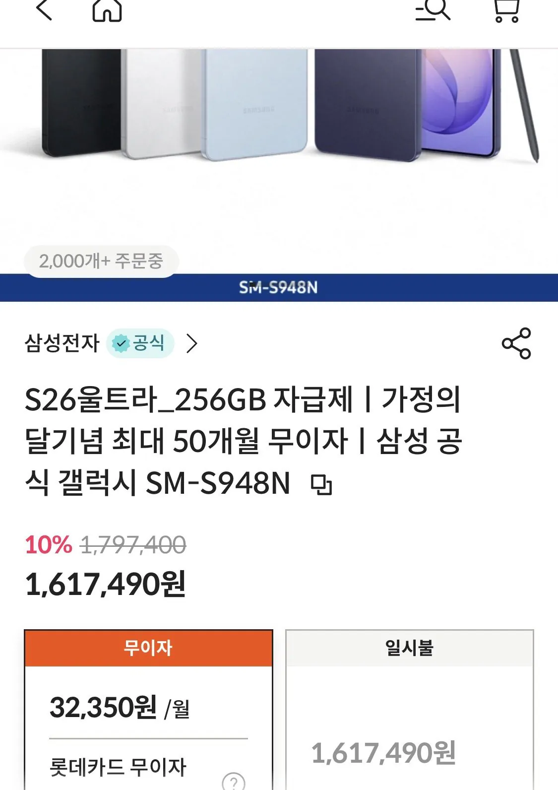 [Lotte Card Thing Shop] Galaxy S26 Ultra 256GB miễn lãi tối đa 50 tháng (1.617.490 won) (không lãi suất)