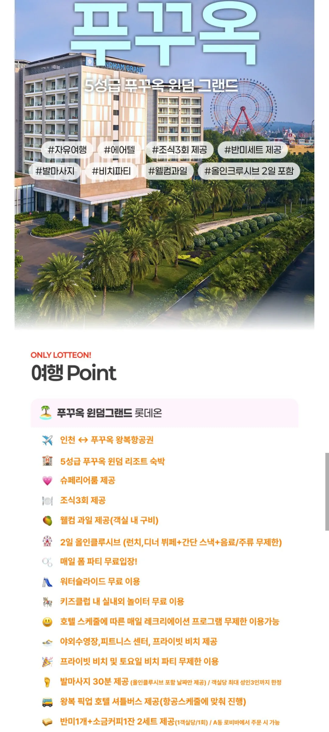 [Lotte On] Chỗ ở tại Wyndham Grand Resort Phú Quốc Du lịch miễn phí 3 đêm 5 ngày (739.150 KRW) (Miễn phí)