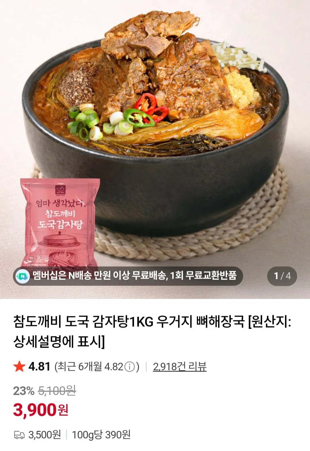 [Naver] Doguk Gamjatang 2kg Xương bò Haejangguk (7.800 KRW) (Nemem Moo Bae)