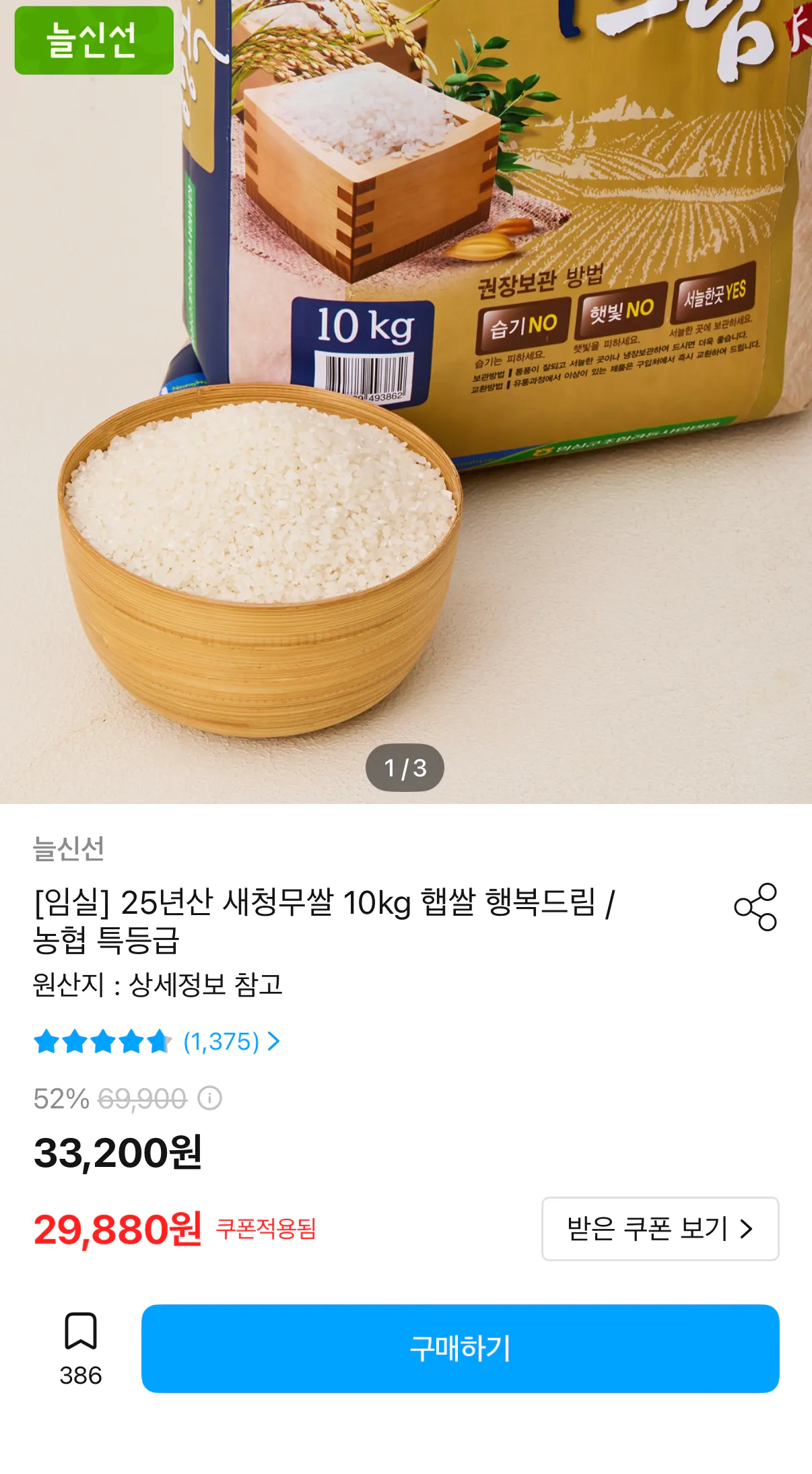 814.png [Ngôi nhà ngày nay] Nonghyup 10 kg loại đặc biệt Gạo củ cải xanh mới 25 tuổi (29.880 KRW) (miễn phí)