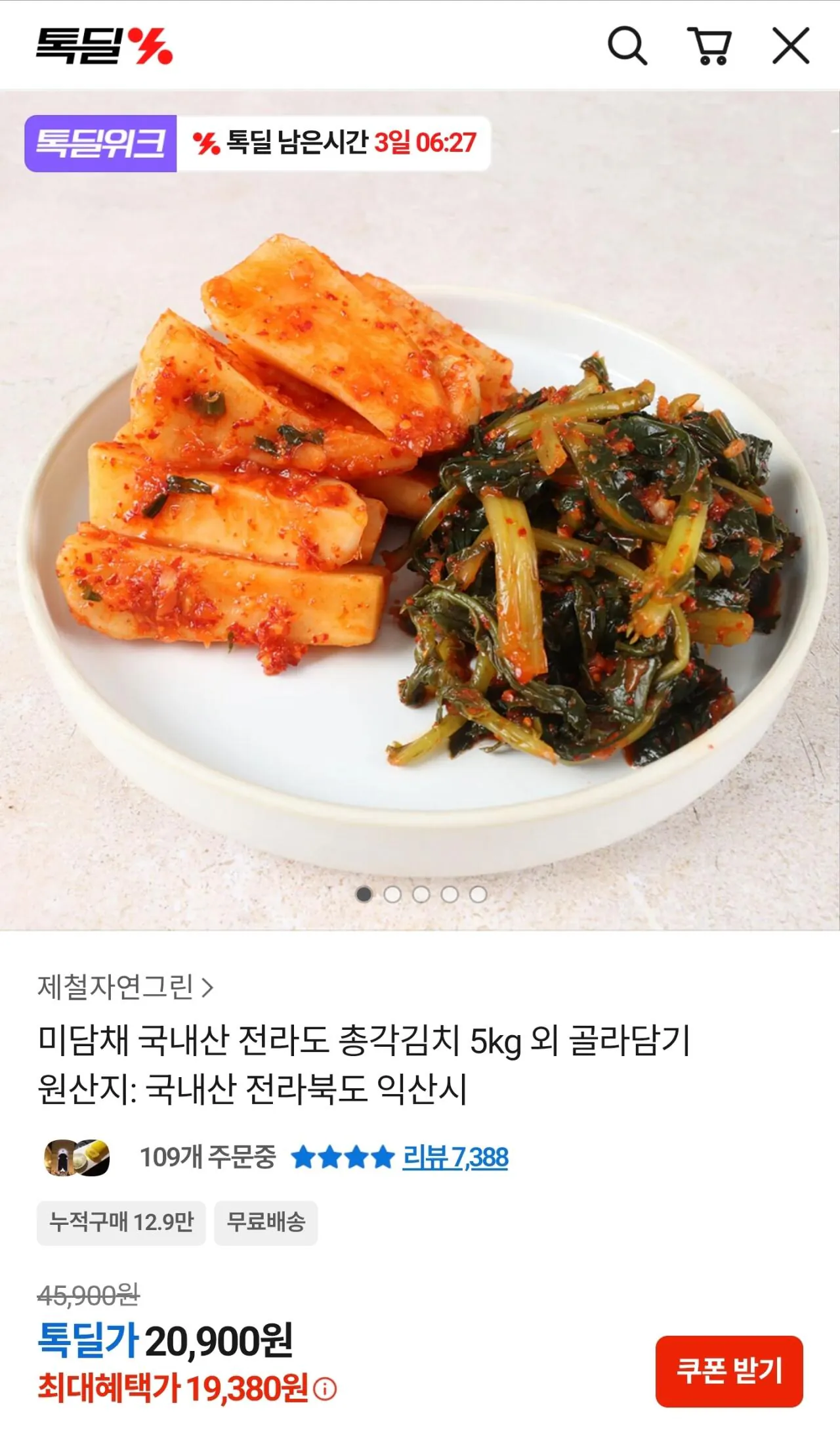 1000004482.jpg [Kakao Talk Deal] Trong nước Kimchi cử nhân Jeolla-do 5kg (19.380 won) (miễn phí)