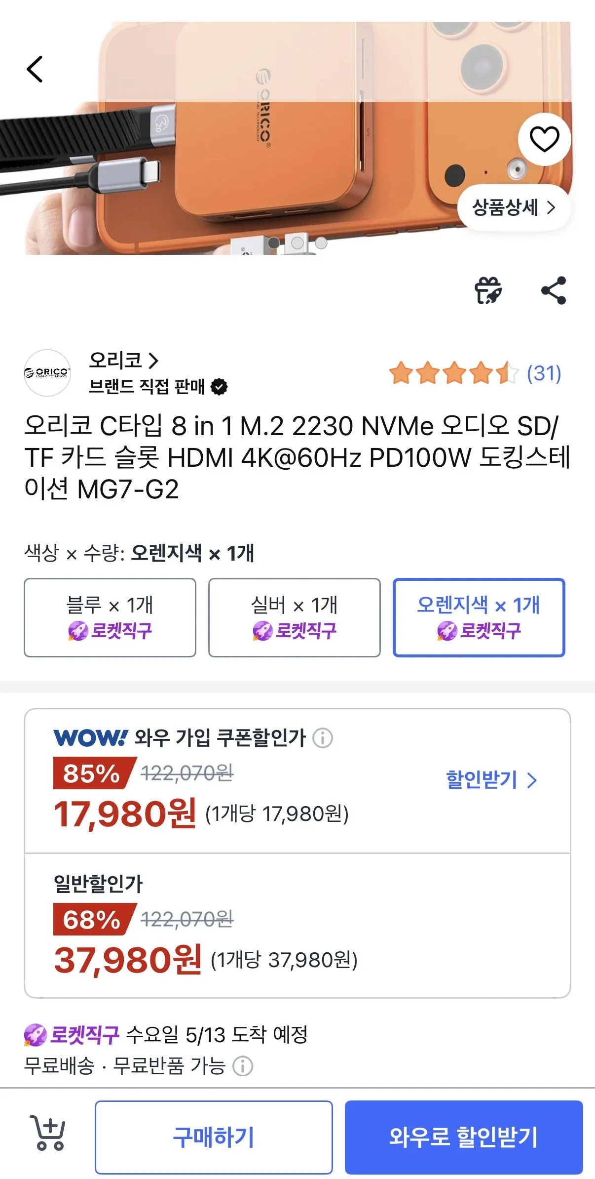 [Coupang] Orico C Type 8 in 1 M.2 2230 Docking Station (37.980 KRW) (Giao hàng miễn phí)
