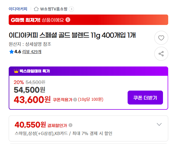 Cap 2026-05-08 15-19-42-456.png [G Market] Ediya Coffee Special Gold Blend 400T (40.550 KRW) (Giao hàng miễn phí)