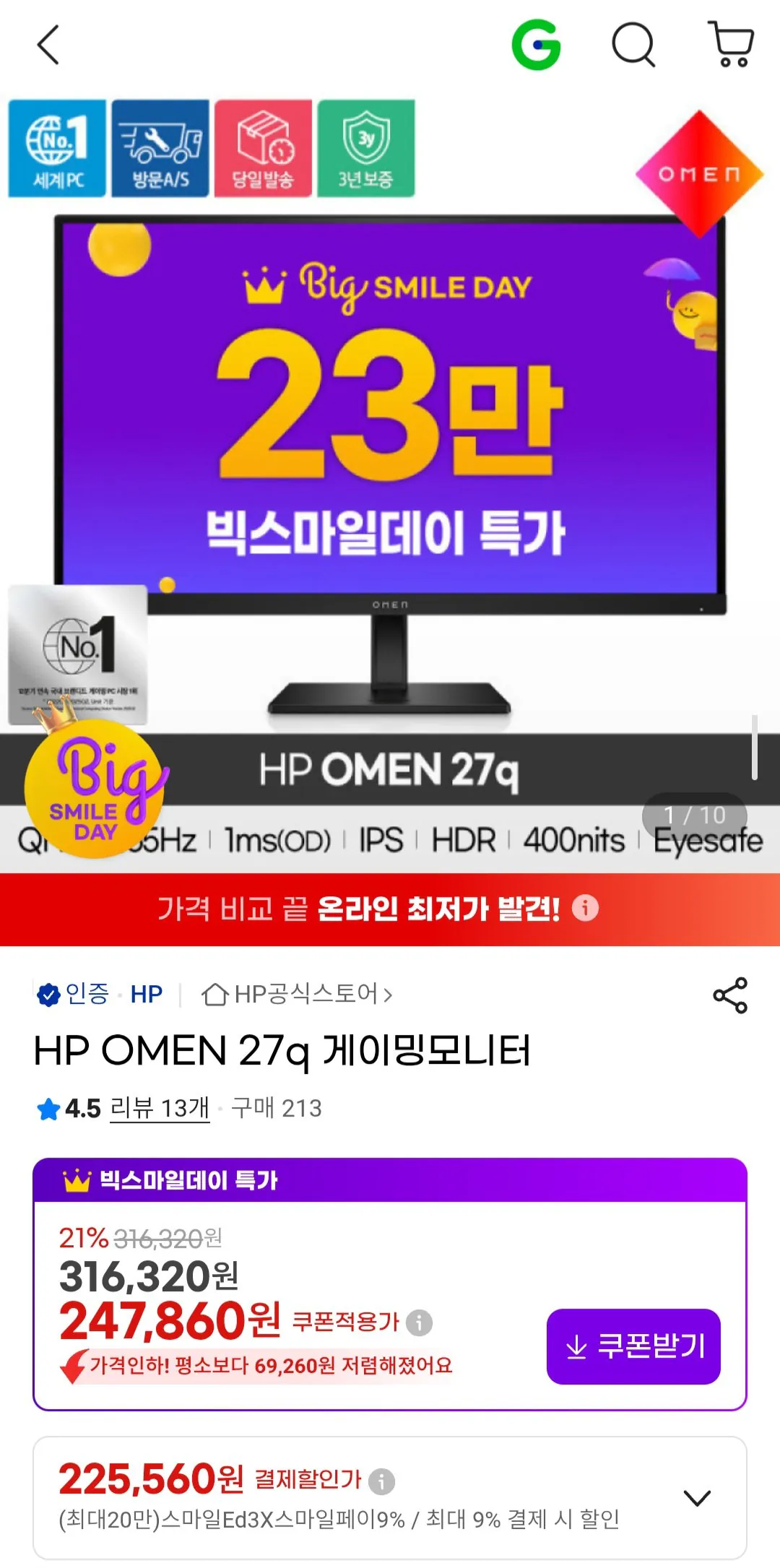 Screenshot_20260508_172410.jpg [G Market] HP OMEN 27q Gaming Monitor (KRW 230,510) (Free)
