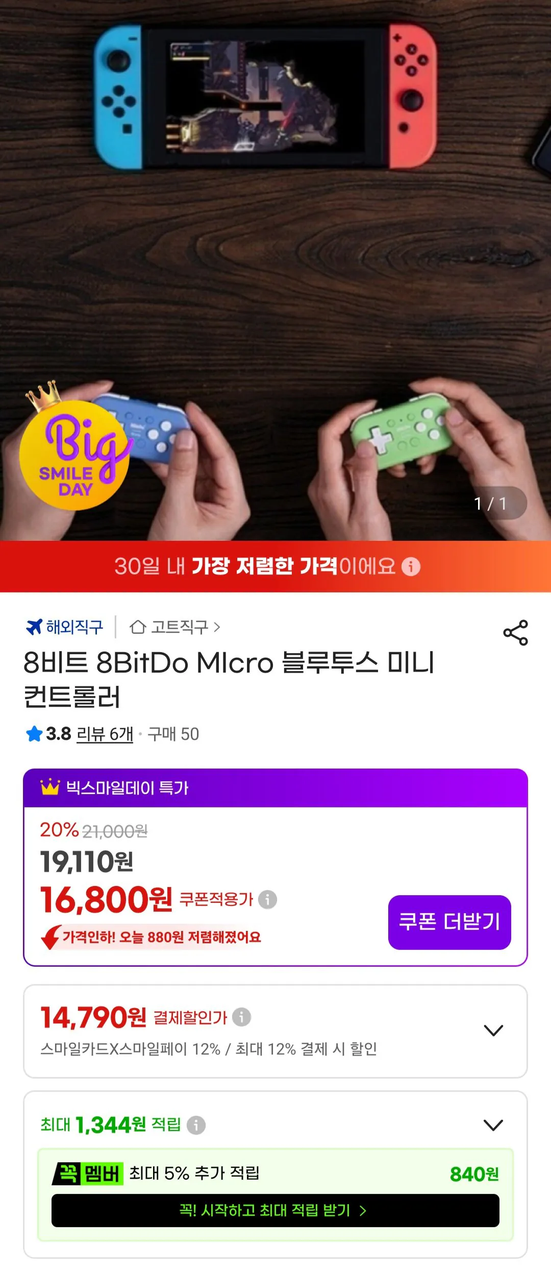 [G Market] Bộ điều khiển mini Bluetooth 8BitDo Micro (15.340 KRW) (Miễn phí)