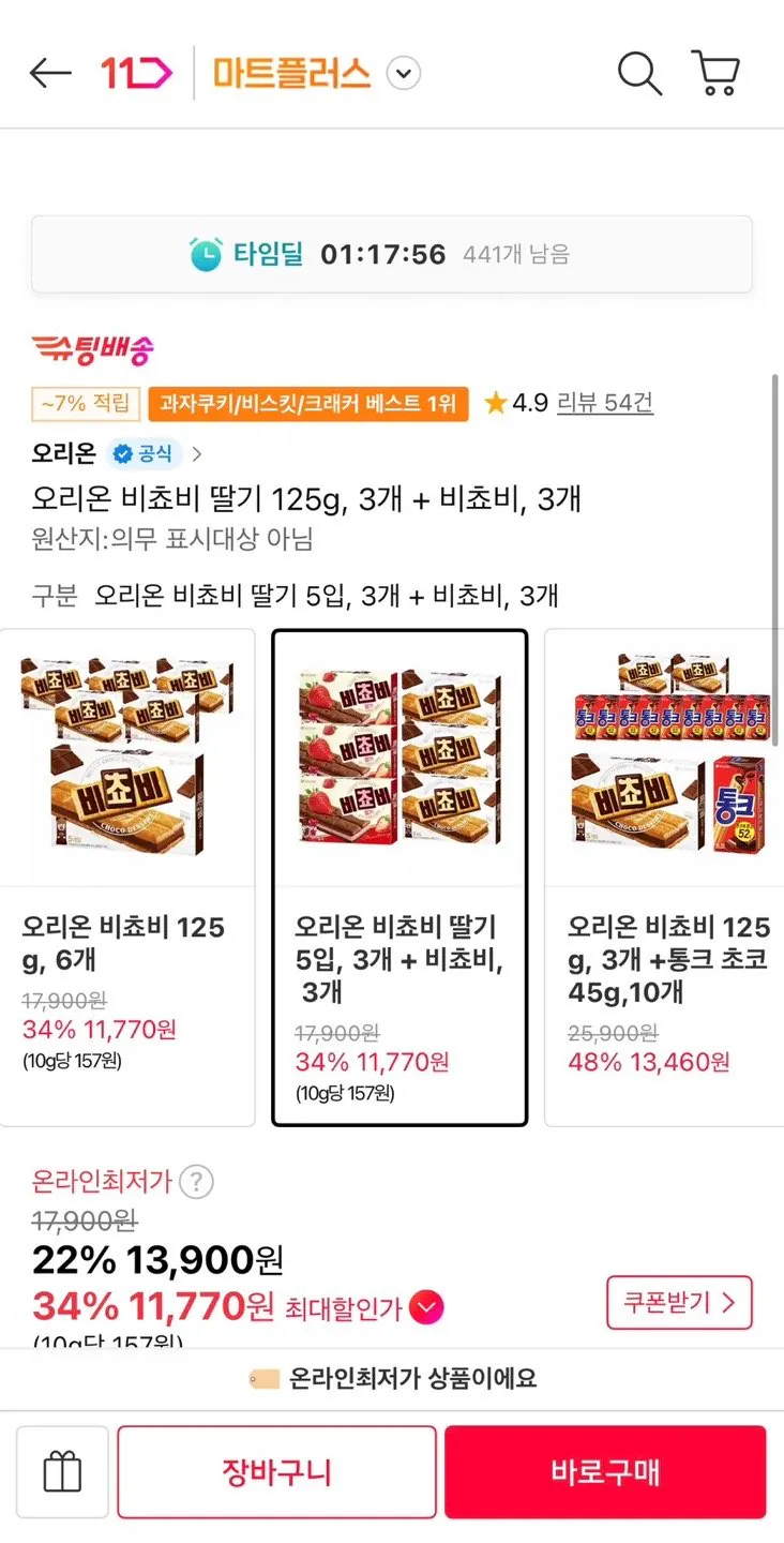 1778201108080.jpg [Đường 11] Orion Bichovy Strawberry 3 miếng 125g + 3 sôcôla (Timem 11.770) (Miễn phí)