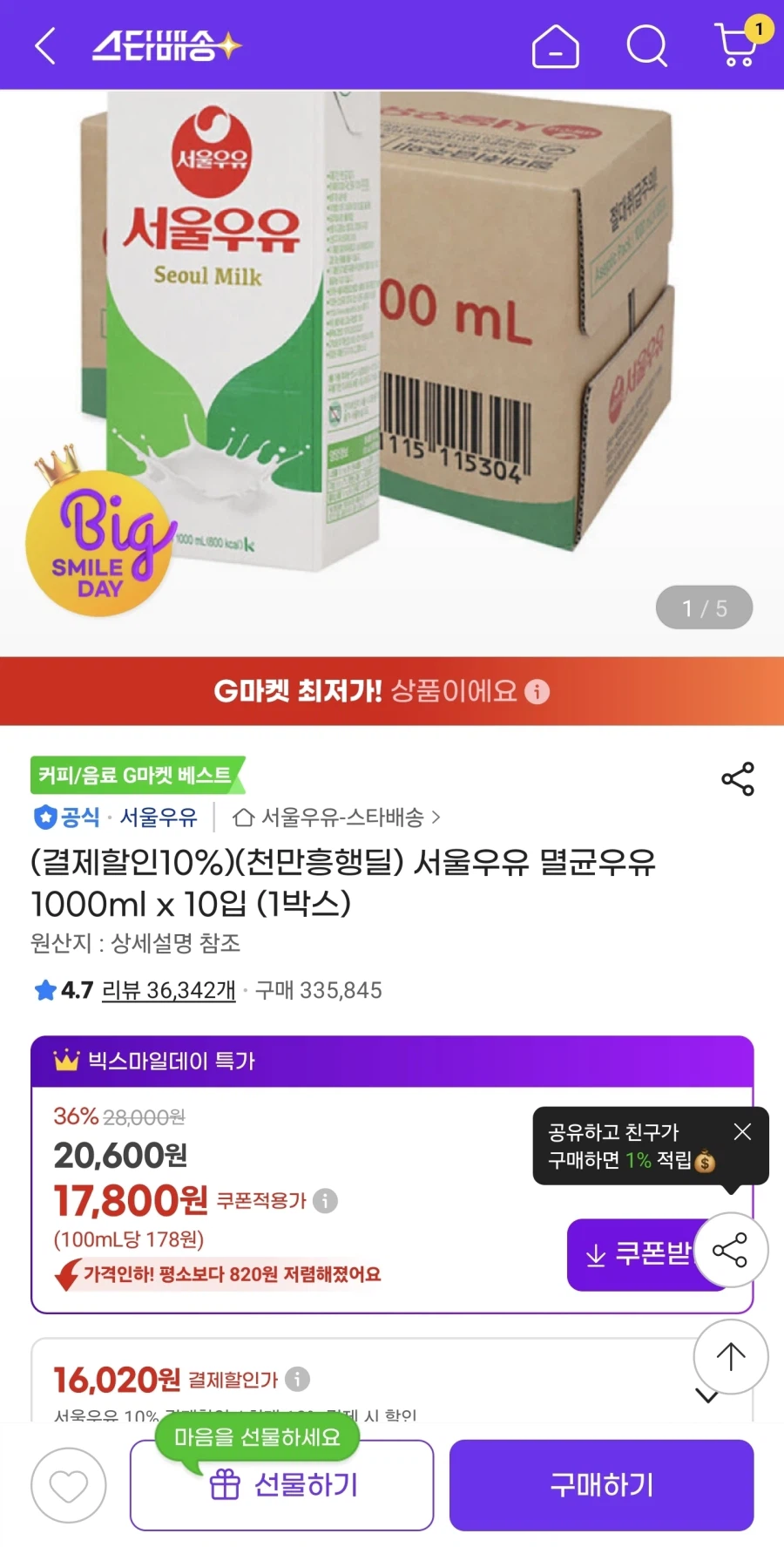 [G마켓] 멸균 서울우유 1000ml x 10개