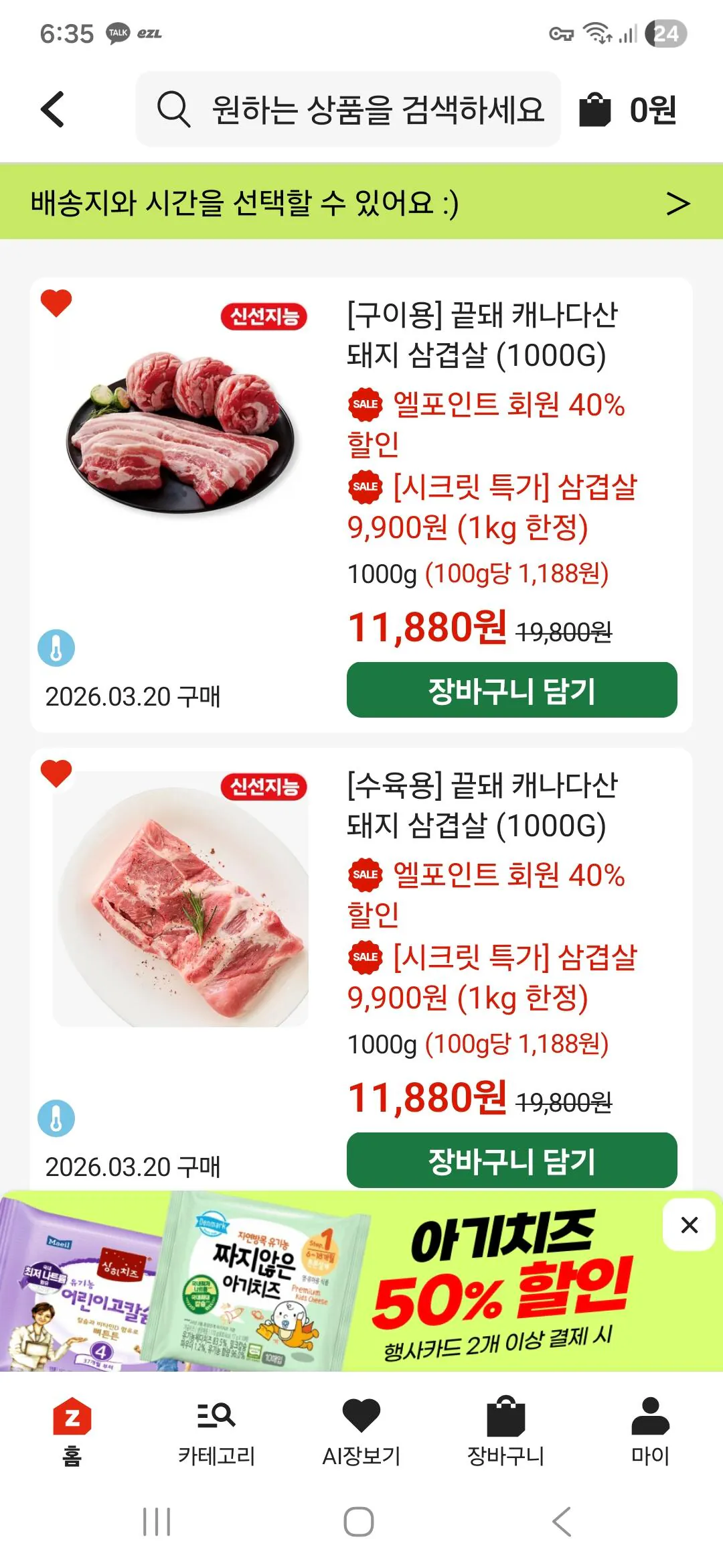 1000065883.jpg [Lotte Mart Zeta] Thịt lợn Canada (990 won mỗi 100g) (miễn phí 40.000)