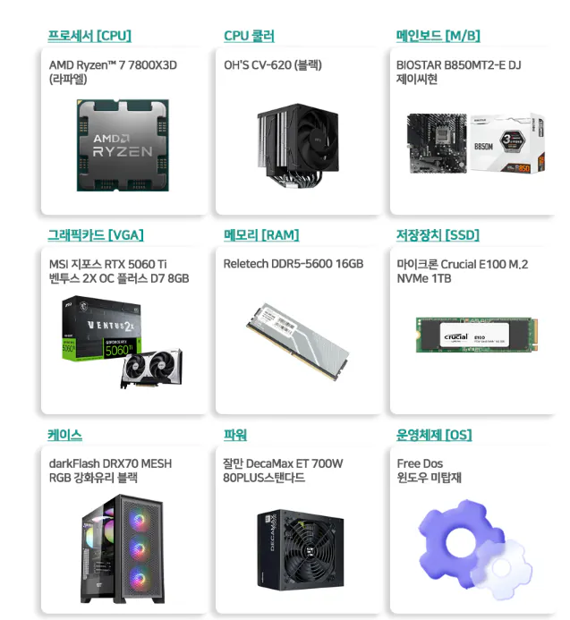 image.png [ngày 11] 7800X3D + 5060Ti + 16G + 1TB đơn vị hoàn chỉnh (1.389.440 KRW) (miễn phí)