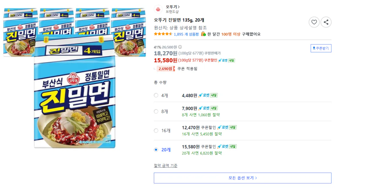 0.png [Coupang] Ottogi Jinmilmyeon 135g, 20 miếng (15.580 won) (miễn phí)