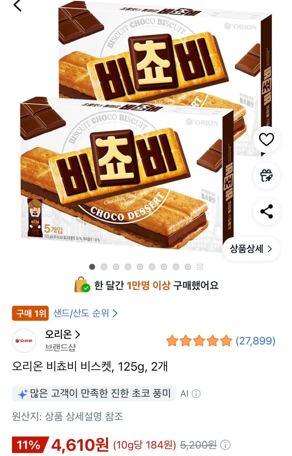 [Coupang] Bánh quy Orion Bichovy 2 miếng 125g (Tổng cộng 10p) (4.610 KRW) (miễn phí)
