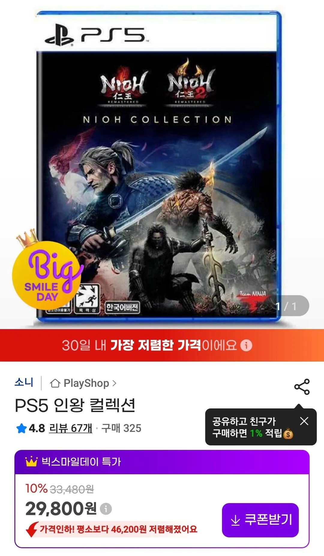 [G Market] Bộ sưu tập PS5 Nioh (Nioh 1+2 kết hợp) (29.800 KRW) (Miễn phí)