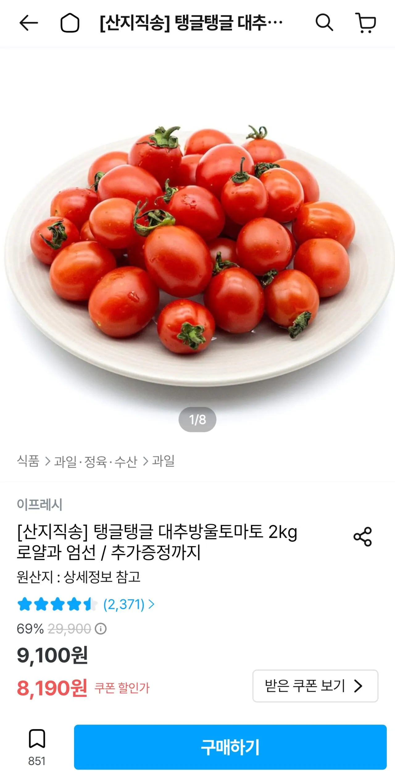 [Quăng] Táo tàu cà chua bi 2kg Quả hoàng gia (8.190 won) (0 won)