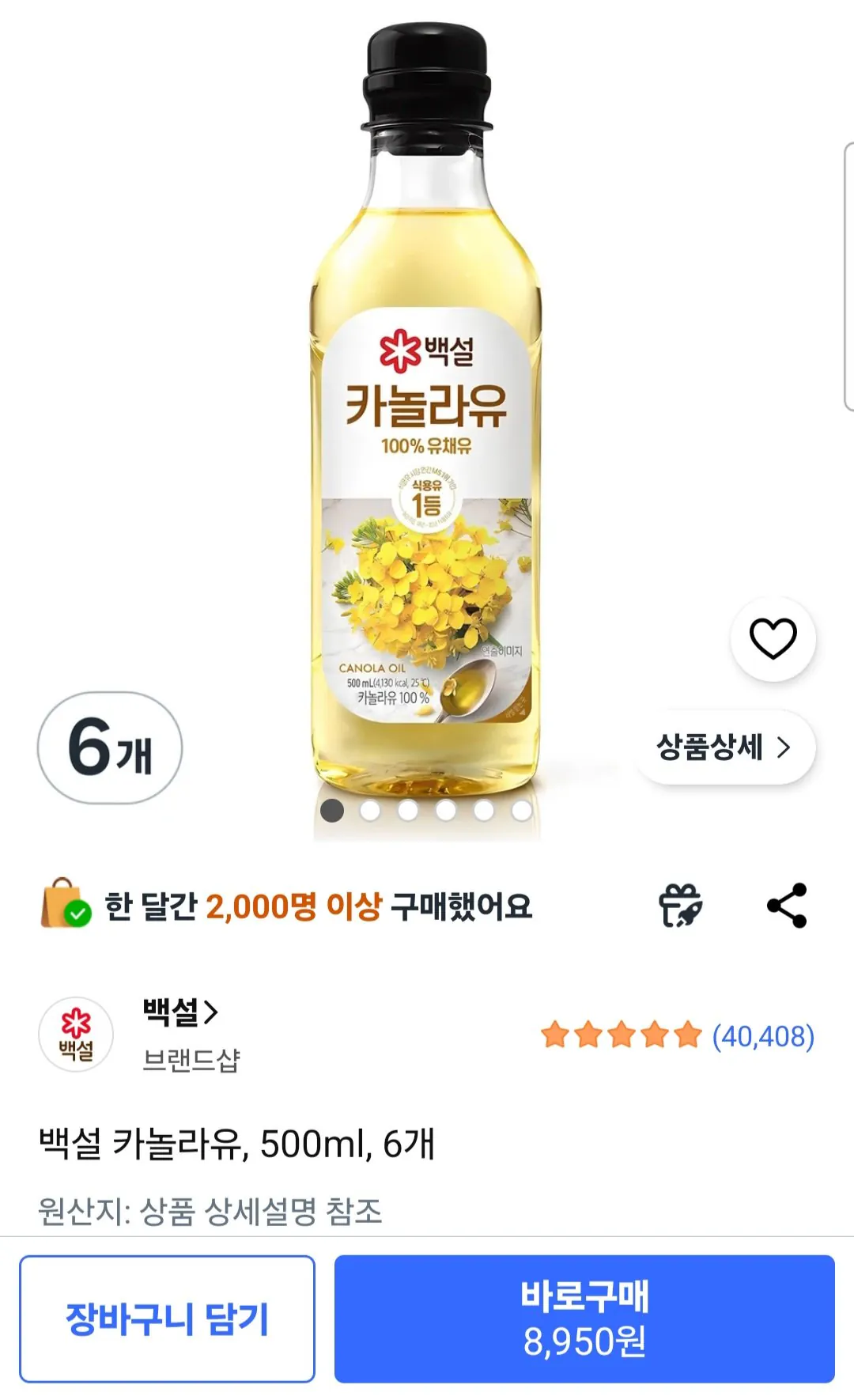 [쿠팡] 백설 카놀라유 500ml 6개
