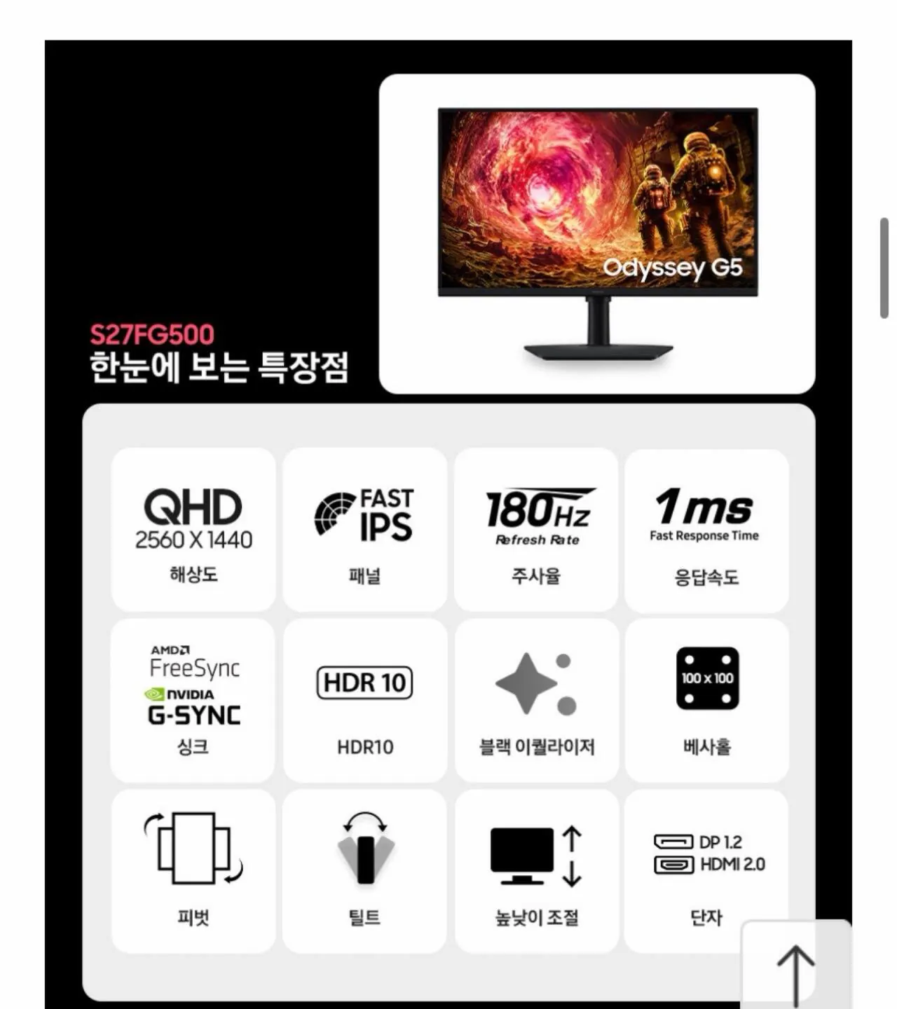 [11th Street] Màn hình chơi game Samsung G5 S27FG500 (249.000 won) (Giao hàng miễn phí)