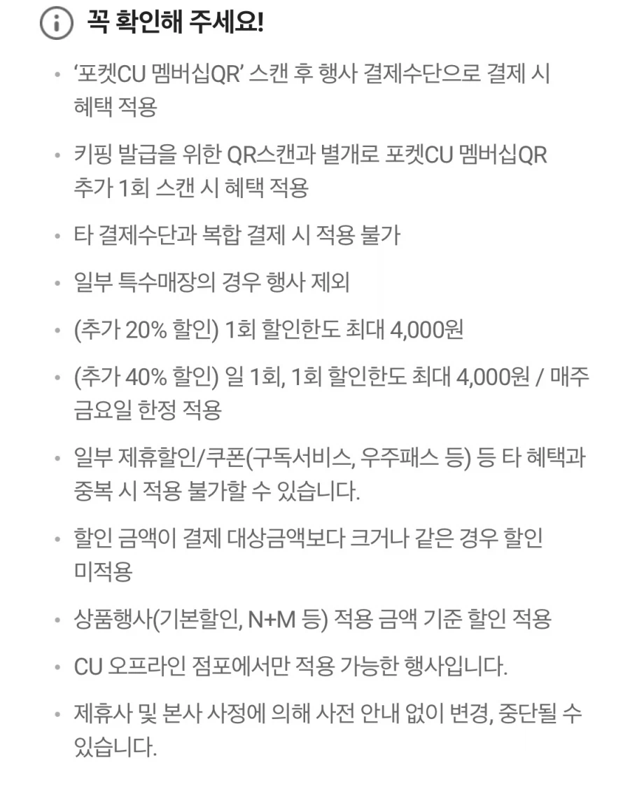 [CU] Giảm giá 40% cho Monster & Hot Six khi thanh toán vào thứ Sáu Naver/Toss (Ngoại trừ 5/8)_5.webp