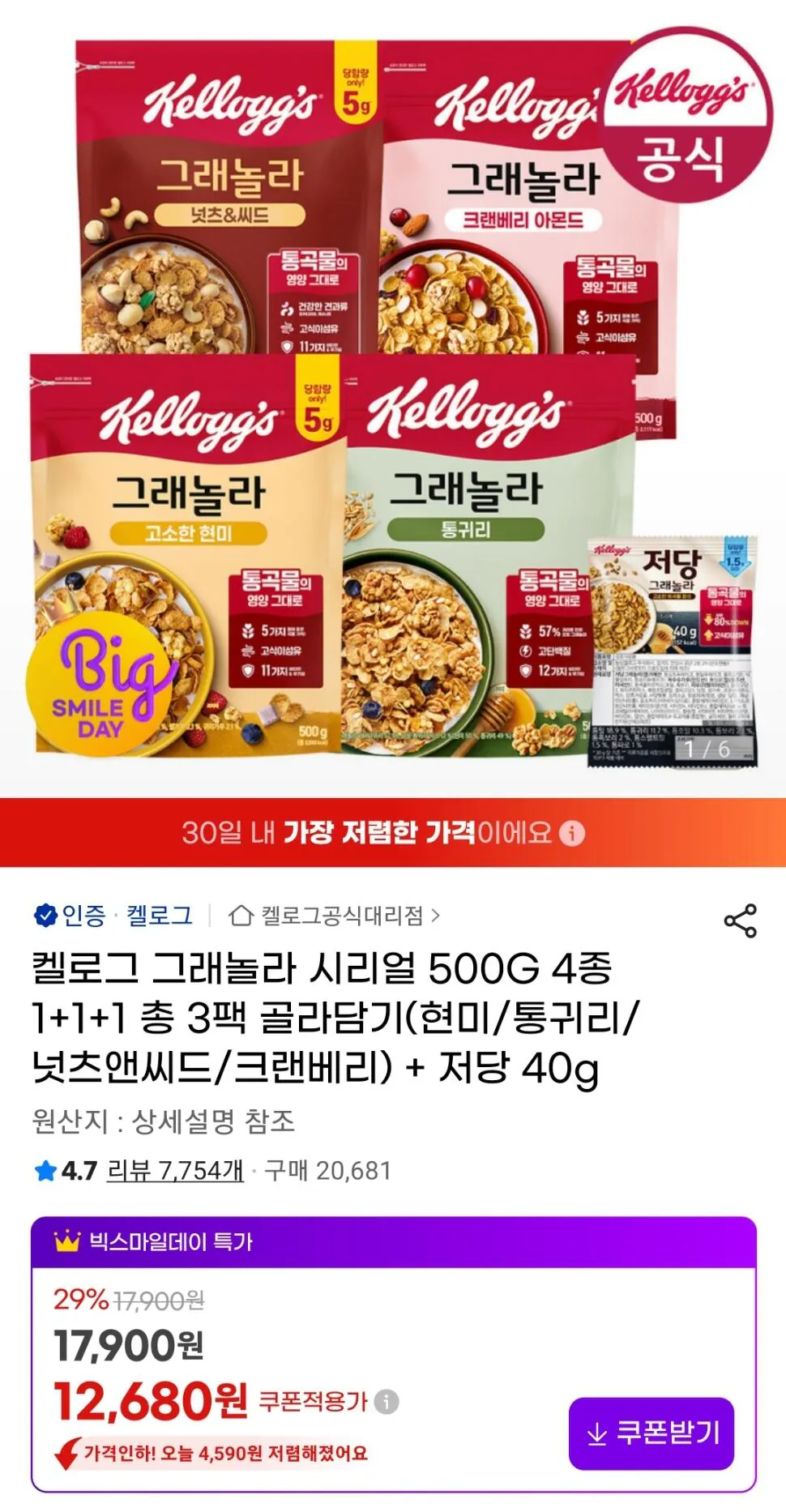 [G Market] Ngũ cốc Granola Kellogg's 500G 4 loại 1+1+1 Tổng cộng 3 gói Chọn (gạo lứt/yến mạch nguyên hạt/hạt & hạt/quả nam việt quất) + 40g ít đường (11.160 KRW) (miễn phí)