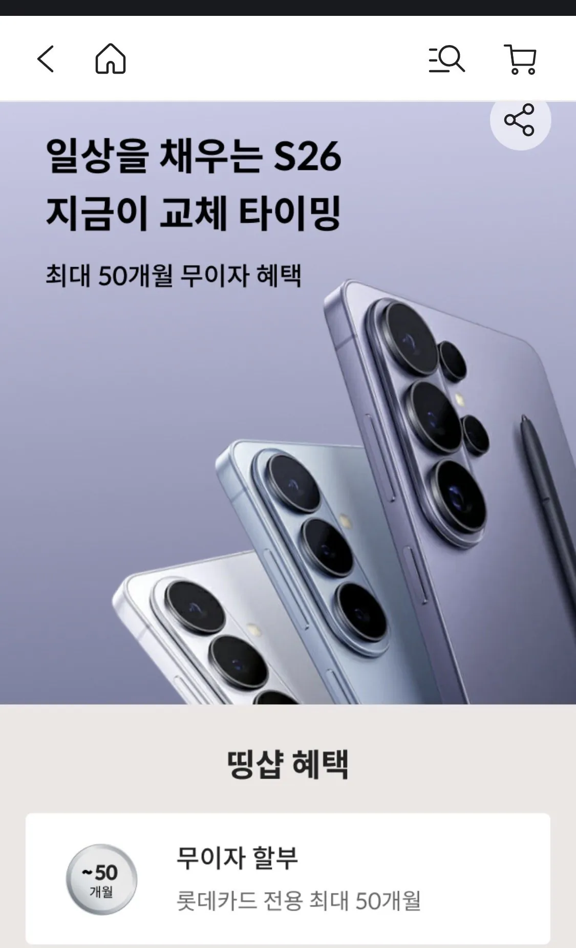 [Lotte Card Things Shop] Galaxy S26 Ultra 256GB miễn lãi lên tới 50 tháng (1.617.490 KRW) (Miễn phí)