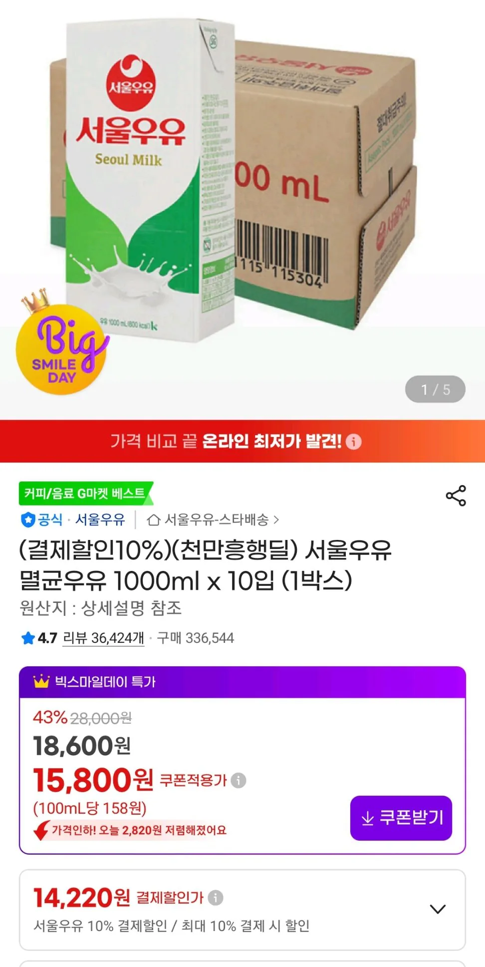 [G마켓] 서울우유 멸균우유 1000ml x 10입 (1박스)