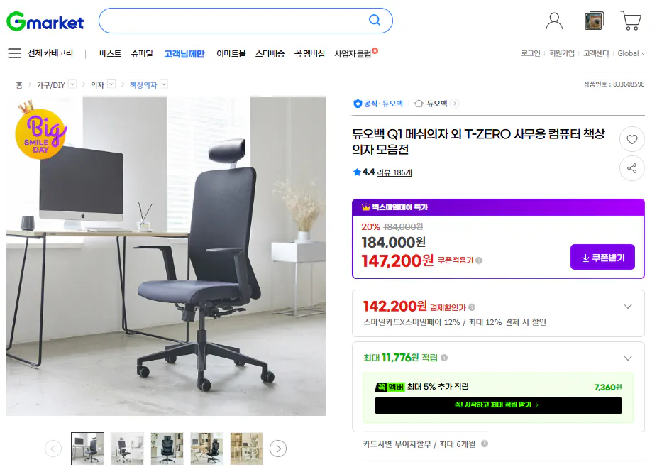 image.png [Gmarket] Ghế lưới Duoback Q1 và ghế bàn máy tính văn phòng T-ZERO (142.200 KRW) (Miễn phí)