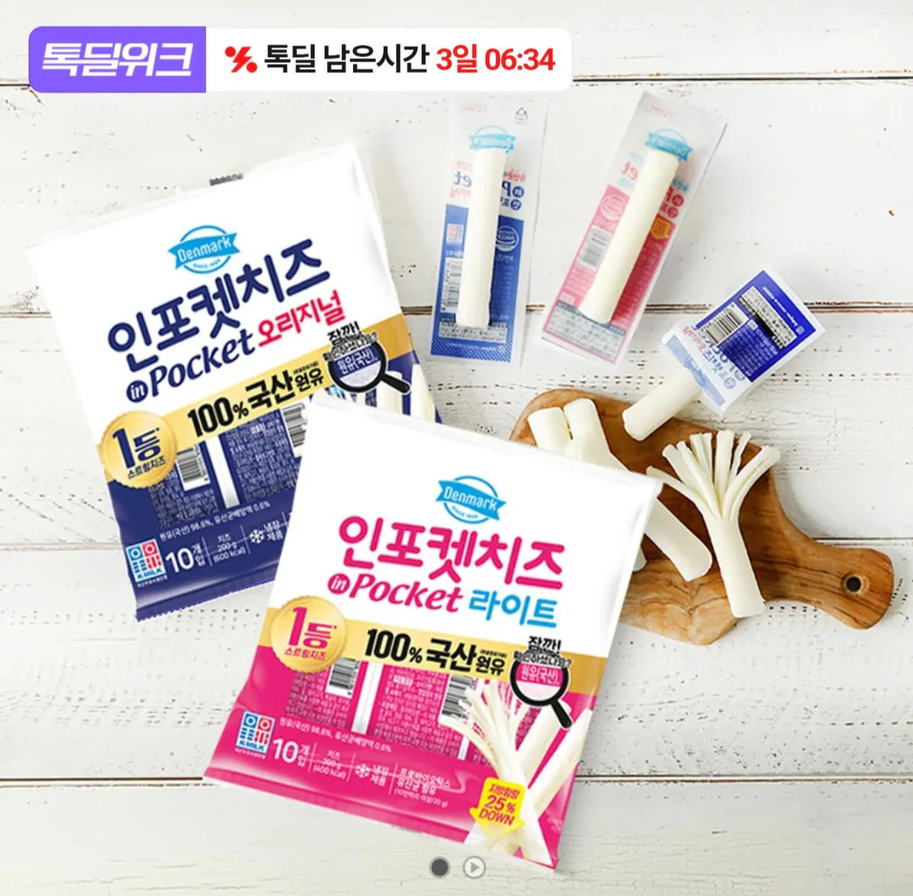 1000030809.jpg [Kakao] Dongwon In-Pocket Cheese Original/Light 20g 30 pieces (KRW 17,670) (Free)