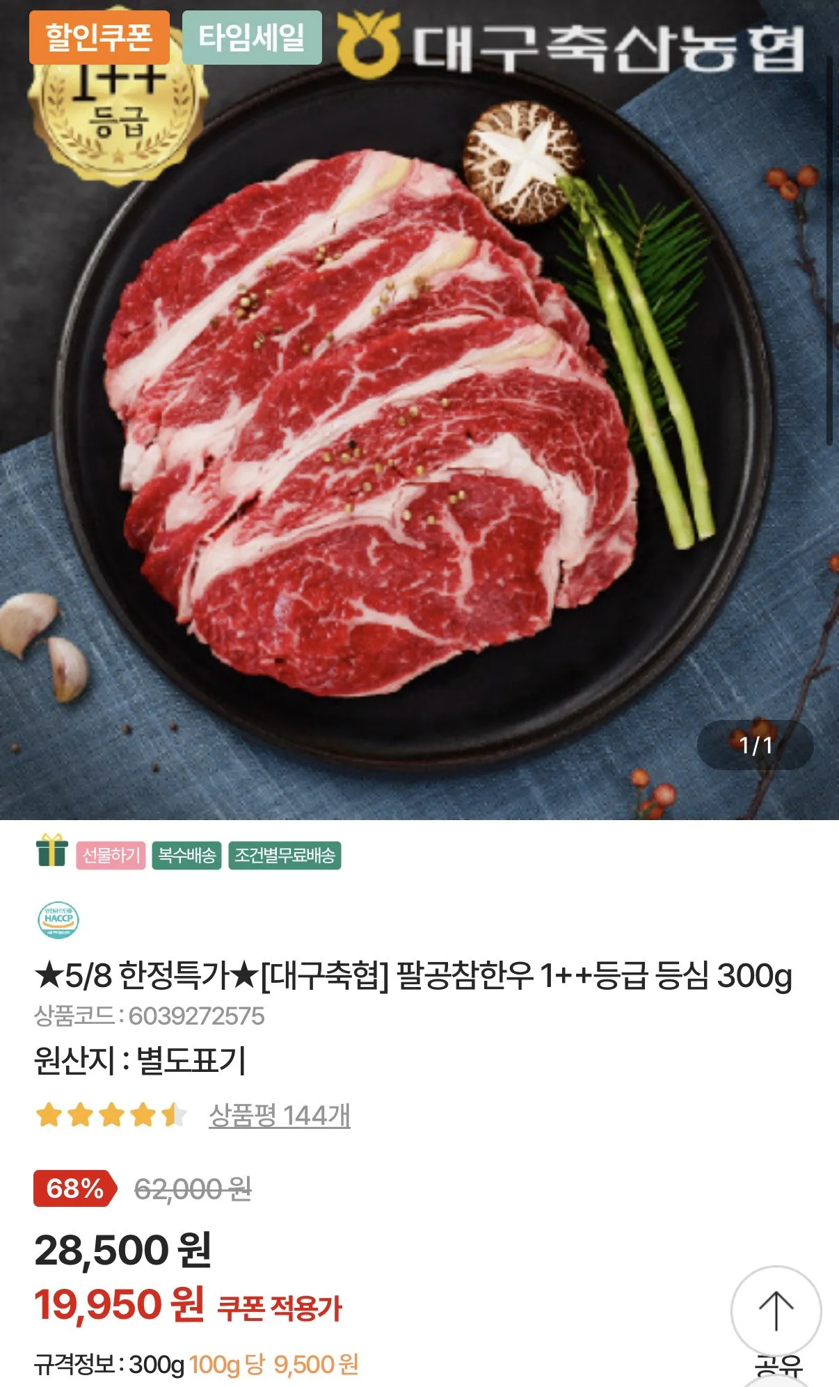 1778216578081.jpg [Nonghyup Mall] Chăn nuôi Daegu Nonghyup Palgongcham Thịt thăn bò Hàn Quốc loại 1++ 300g (19.950 won) (1 phí cho đơn hàng trên 30.000 won)