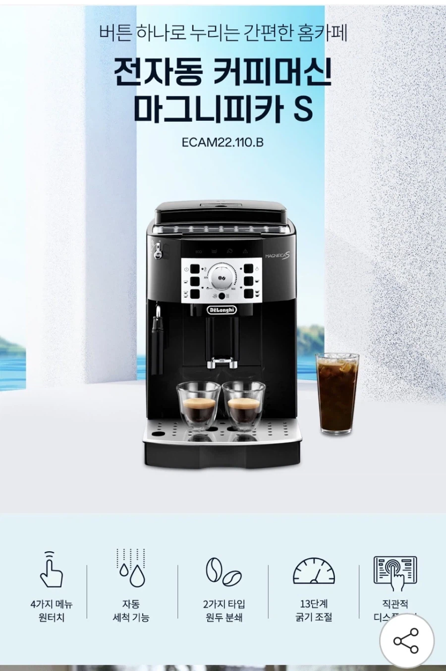 [G Market] Máy pha cà phê hoàn toàn tự động Delonghi Magnifica S (399.000 KRW)_3.webp