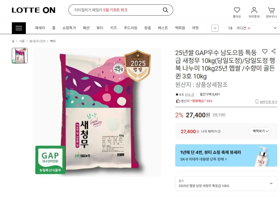 [Lotte On] Gạo mới 25 năm Saechung Củ cải loại đặc biệt 10kg [27.400 won/giao hàng miễn phí]_1.webp