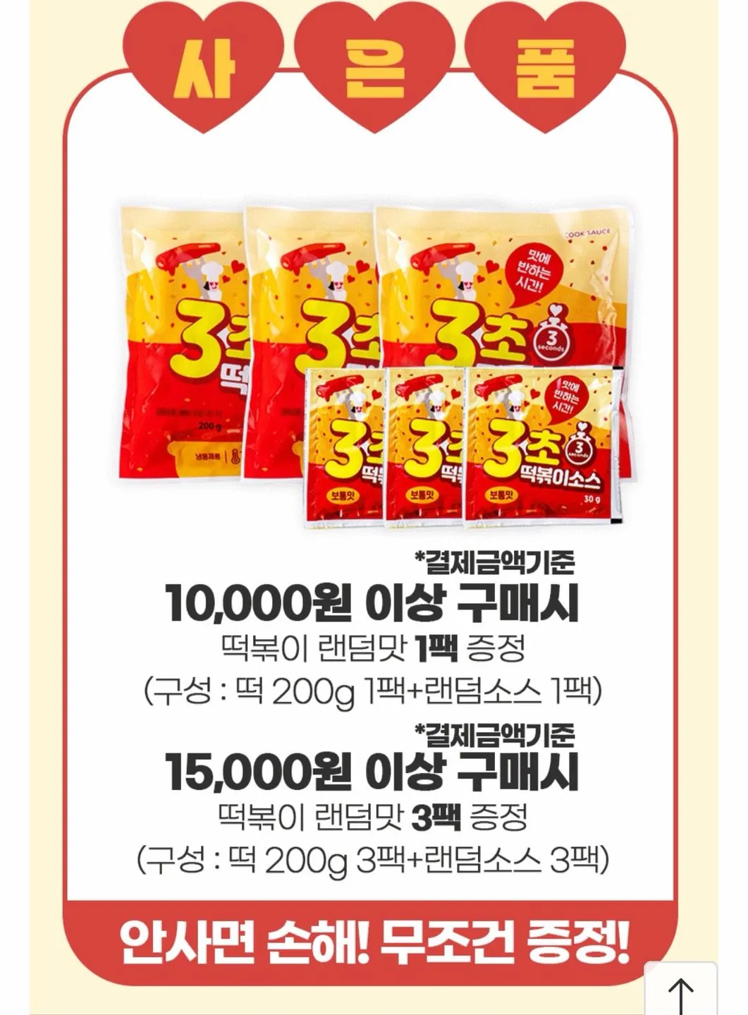 9455.jpg [11th Street] 3 Second Tteokbokki Hương vị thông thường 6 gói (Payco 8.460 won) (Miễn phí)
