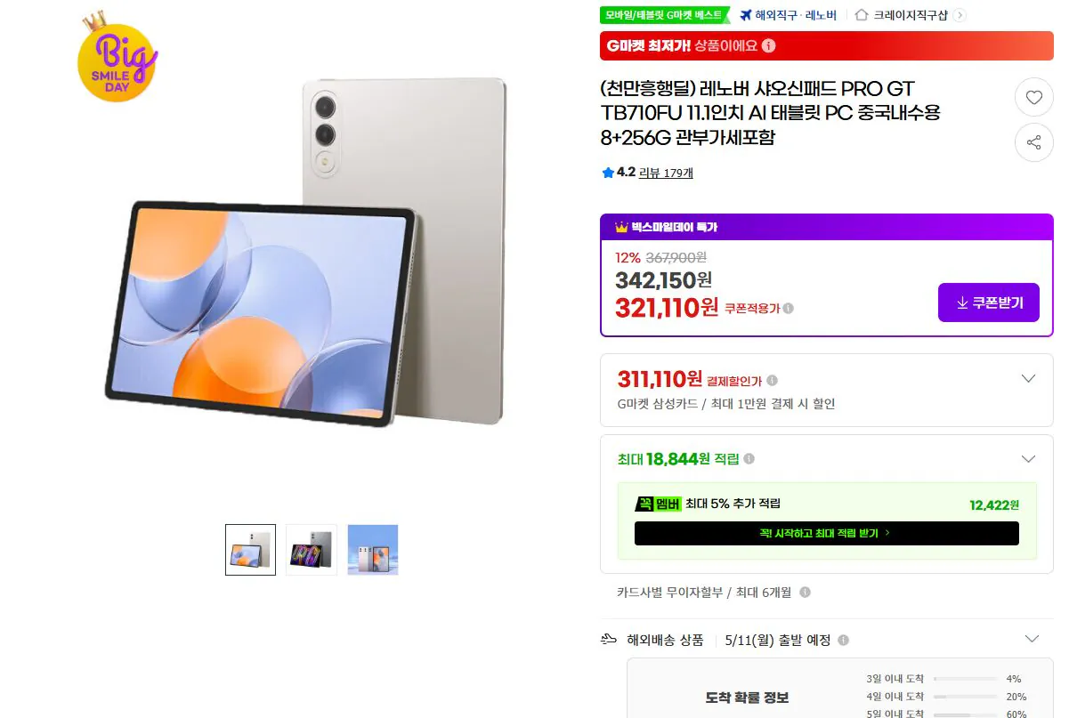 1a006cce-.jpg [GMarket] Máy tính bảng AI Lenovo XiaoxinPad PRO GT 11.1 inch dành cho thị trường nội địa Trung Quốc 8+256G (311.110 won) (miễn phí)